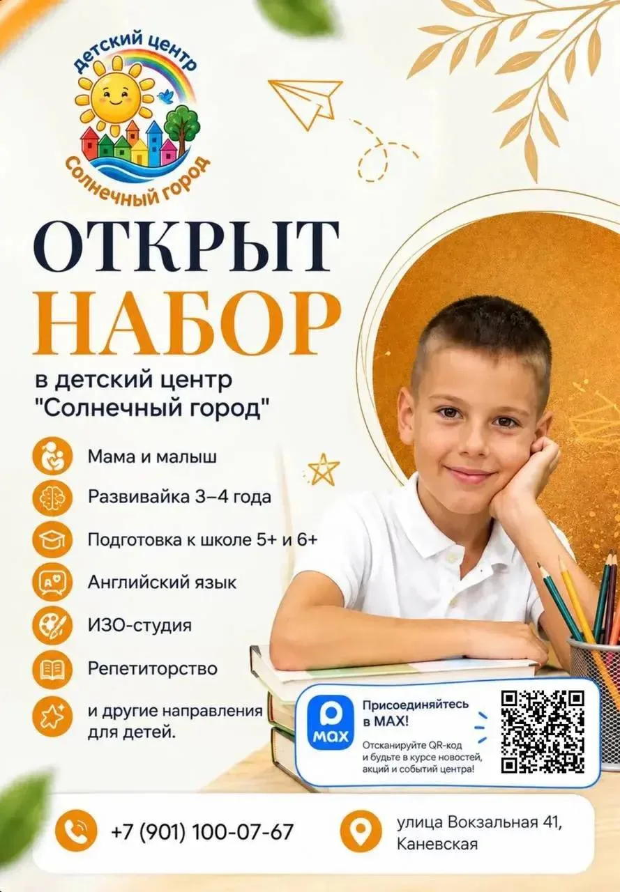 ОТКРЫТ НАБОР В ДЕТСКИЙ ЦЕНТР «СОЛНЕЧНЫЙ ГОРОД» на  ул. Вокзальная, 41
