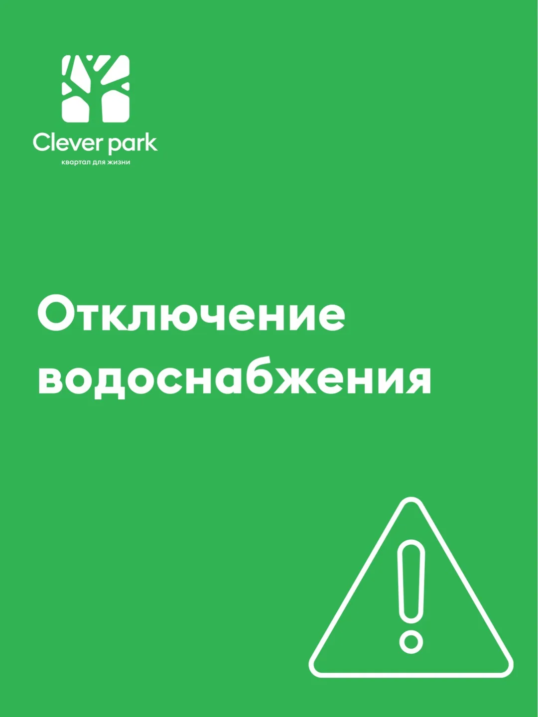 Уважаемые жители!

1 июля 2026 г. с 10:00 до 14:00 в доме по адресу: ул. Ткачей, 17 будет временно о
