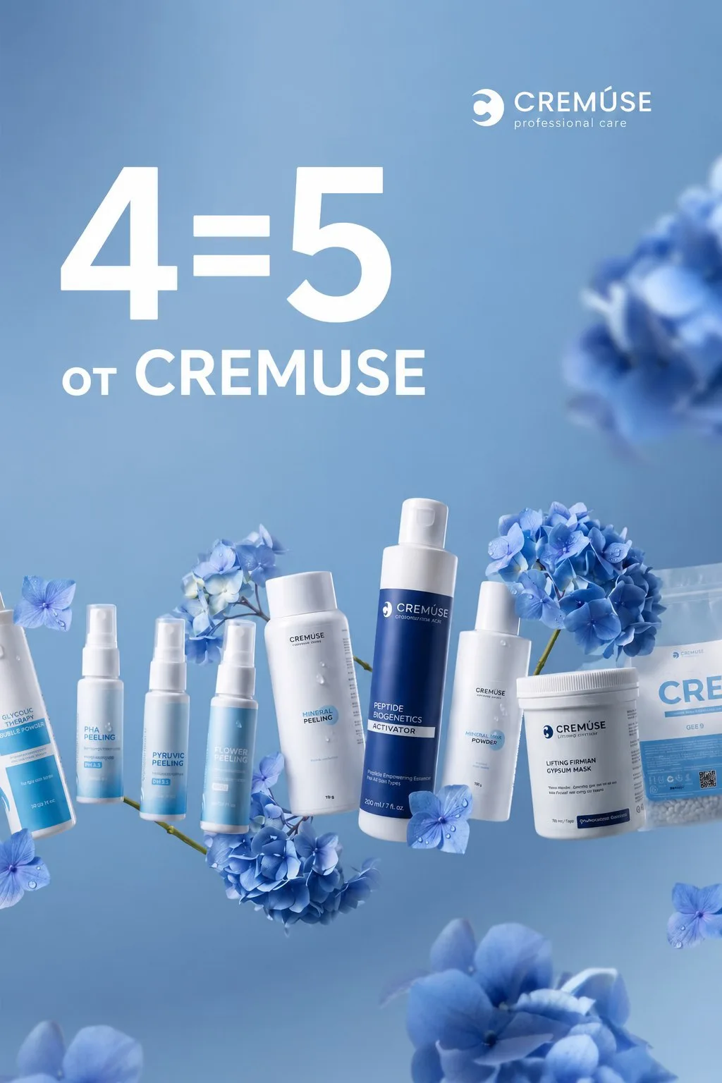 Акция "4=5" на продукцию CREMUSE действует до 30 июня 🎁

Коллеги, успейте пополнить запасы. Условия