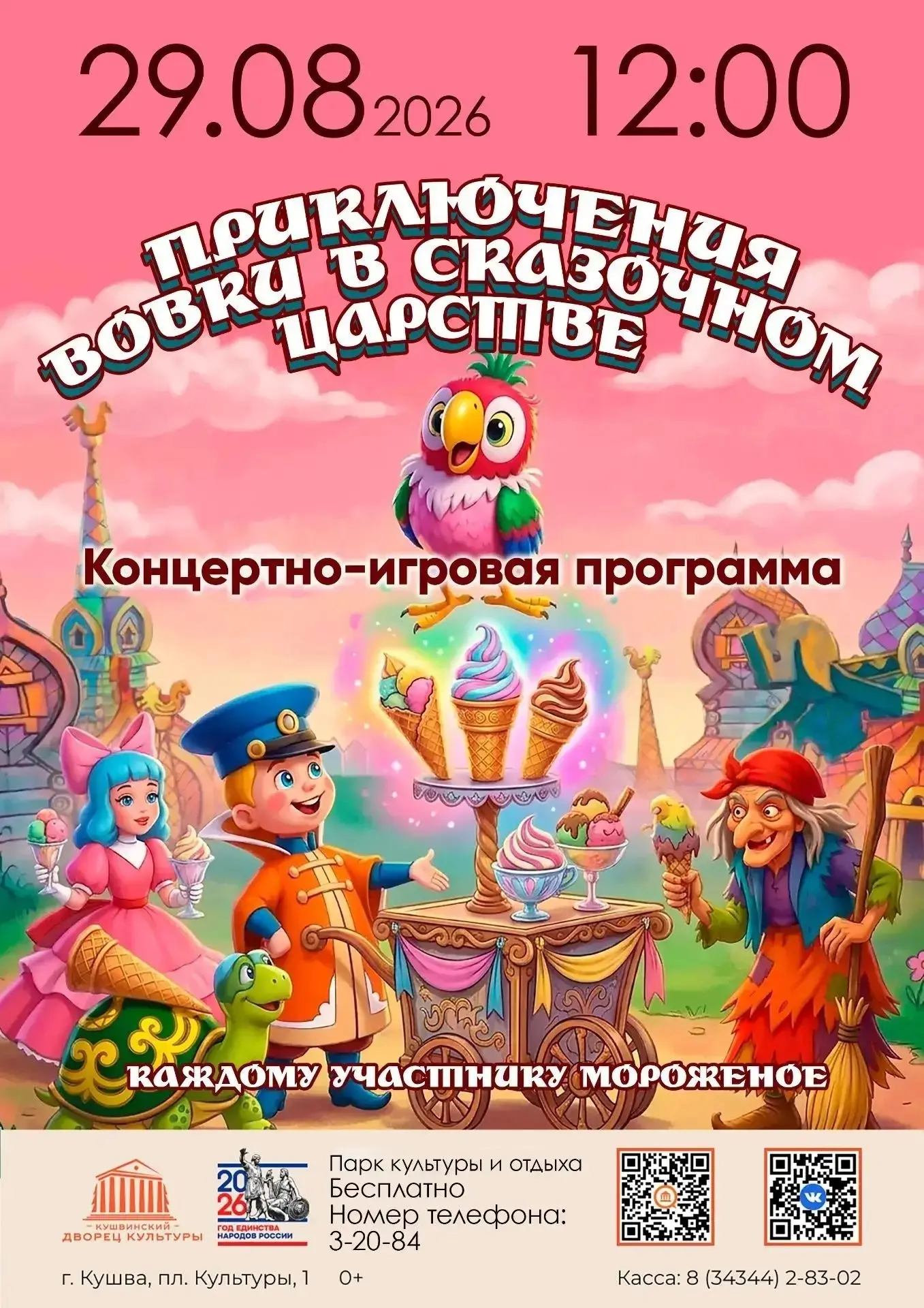 🌟Перед началом учебного года приглашаем ребят и их родителей на интерактивную концертн...