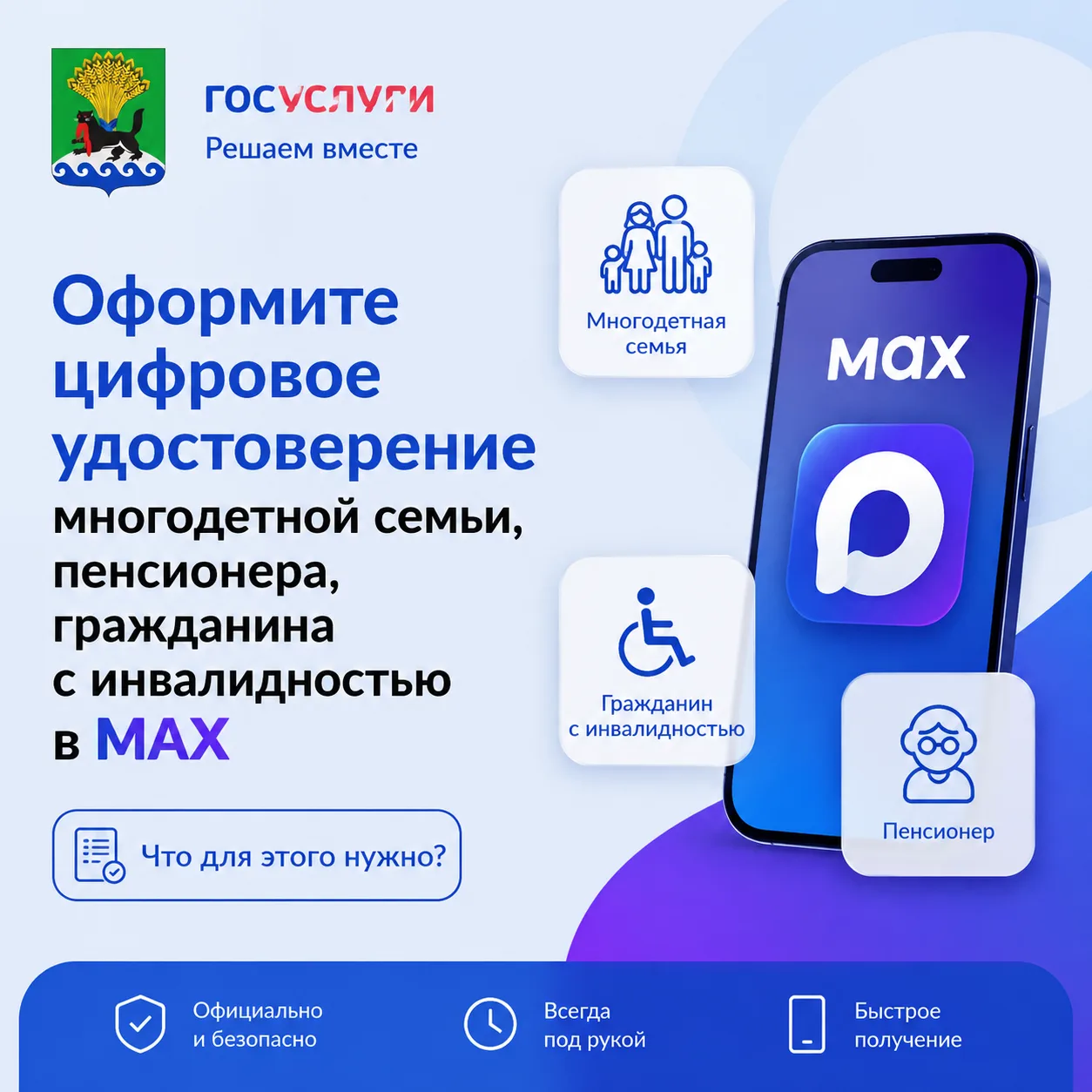 Подтвердить статус многодетной семьи, пенсионера, гражданина с инвалидностью можно с помощью цифрово