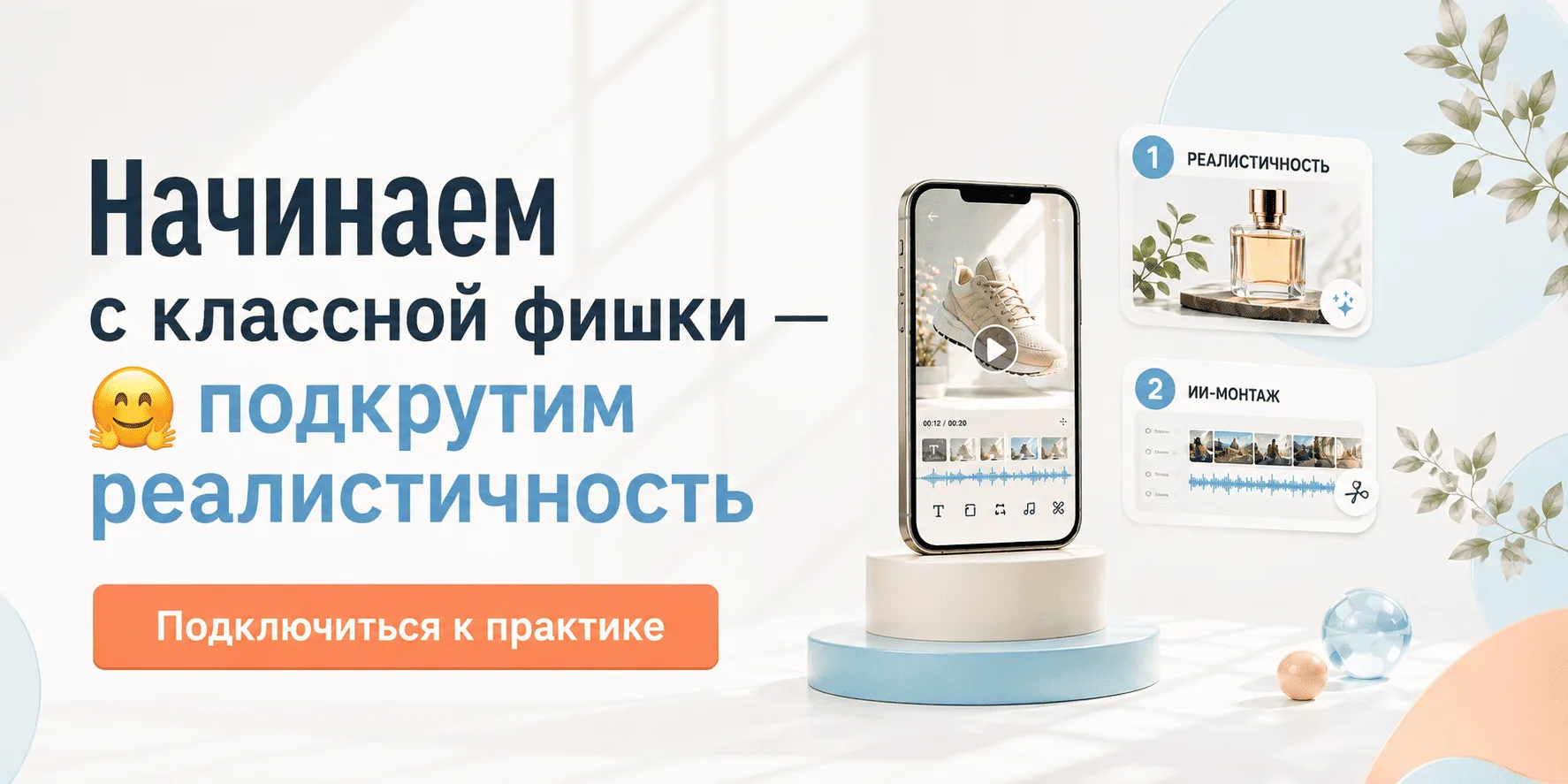 Начинаем с классной фишки — 🤗 подкрутим реалистичность: физику, свет, несовершенства