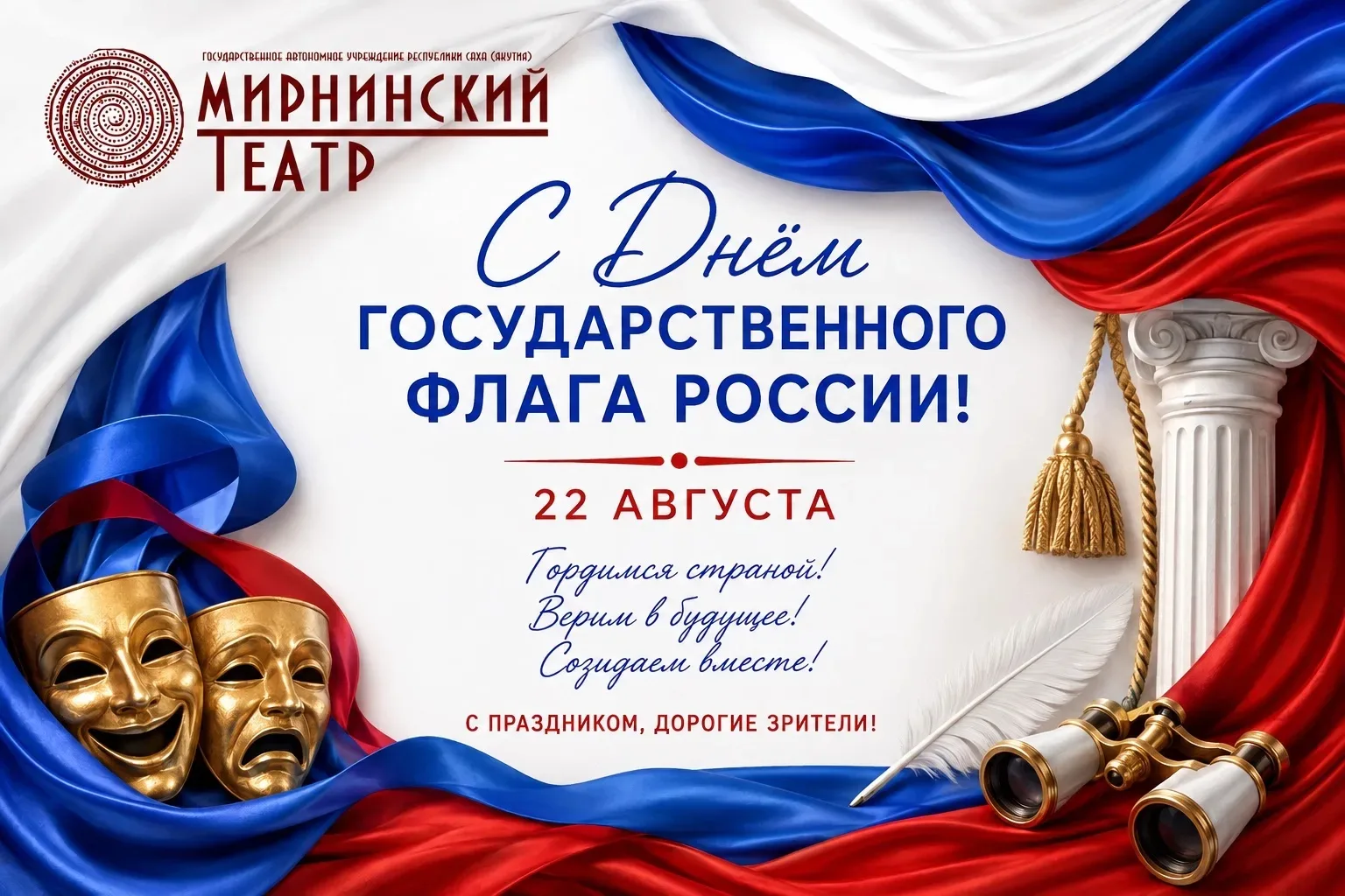 ❤️Дорогие зрители Мирнинского театра!