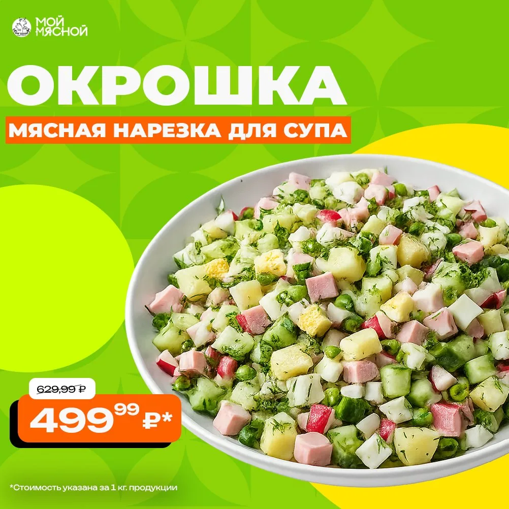 Самый летний суп уже в «Мой Мясной»! 🥣🌿

Когда за окном +30, ничего так не спасает, как холодная, 