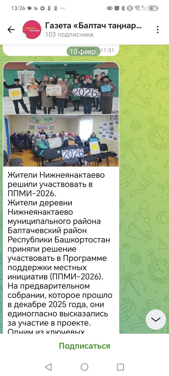 https://max.ru/novostibaltachevskogorayona/AZxGcRLRRKg
