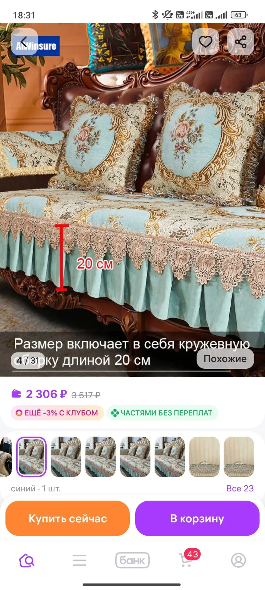 Накидка на сиденье кресла. Ширина 75 и длинна 90см.
Все остальные элементы можно купить отдельно. 
5
