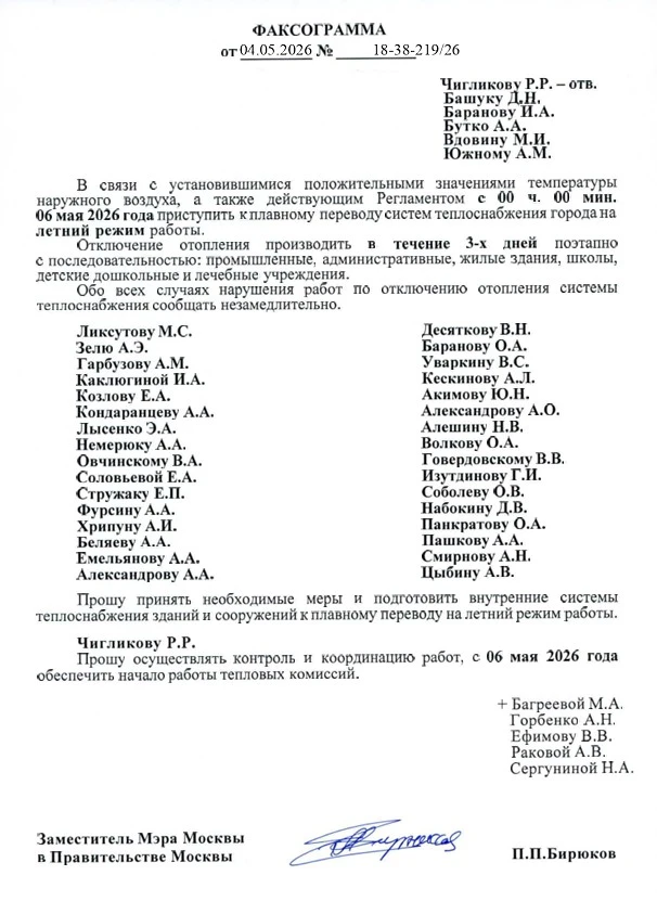 В связи с установившимися положительными значениями температуры наружного воздуха с 6 м...