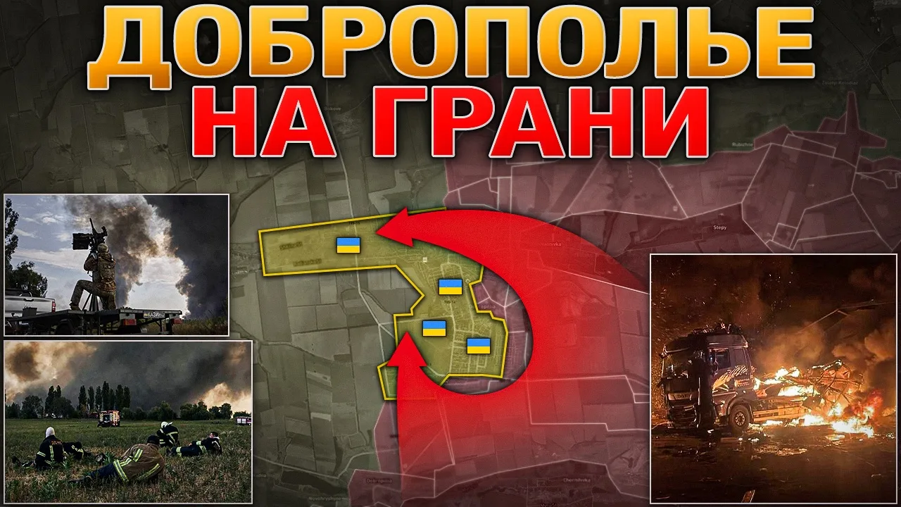 ДОБРОПОЛЬЕ В ОКРУЖЕНИИ ⚔️ Логистическая Война Набирает Обороты 💥 Военные Сводки за