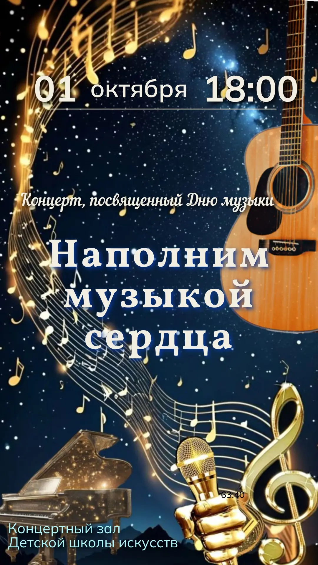 Дорогие друзья! Приглашаем вас на концерт, посвящённый Дню музыки! 🎶