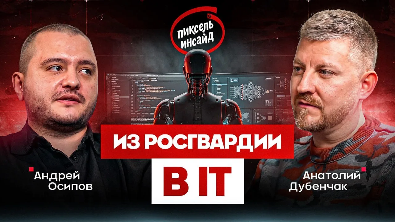 🎬 Запускаем «Пиксель Инсайд: digital-агентство изнутри»

Пиксель Инсайд — серия подкастов о том, ка