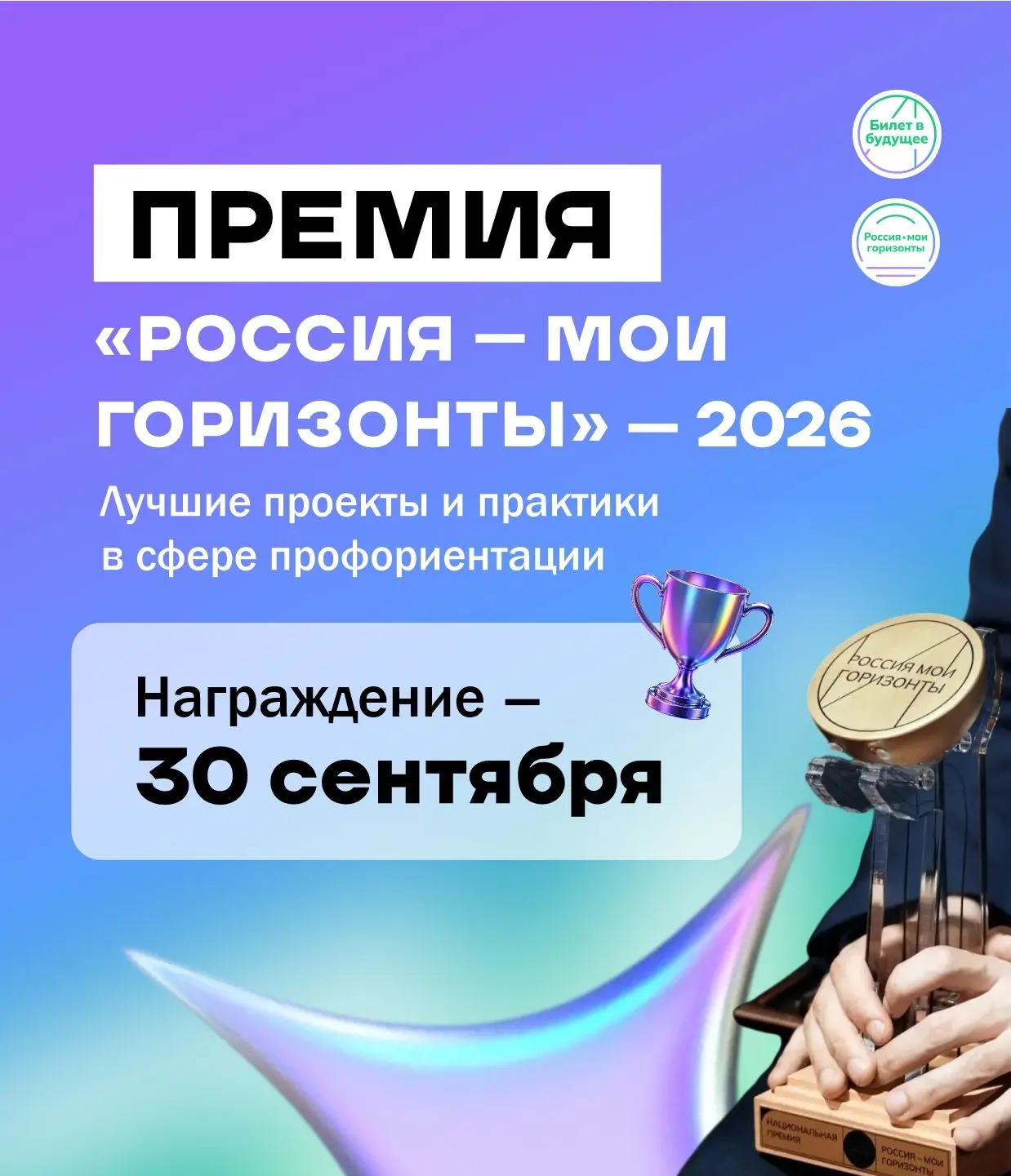56 номинантов из 37 регионов: кто вошёл в шорт-лист премии «Россия — мои горизонты»