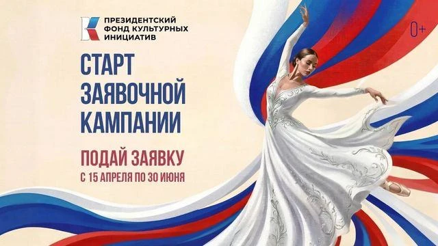 Стартовал отбор заявок на первый конкурс ПФКИ 2027 года!