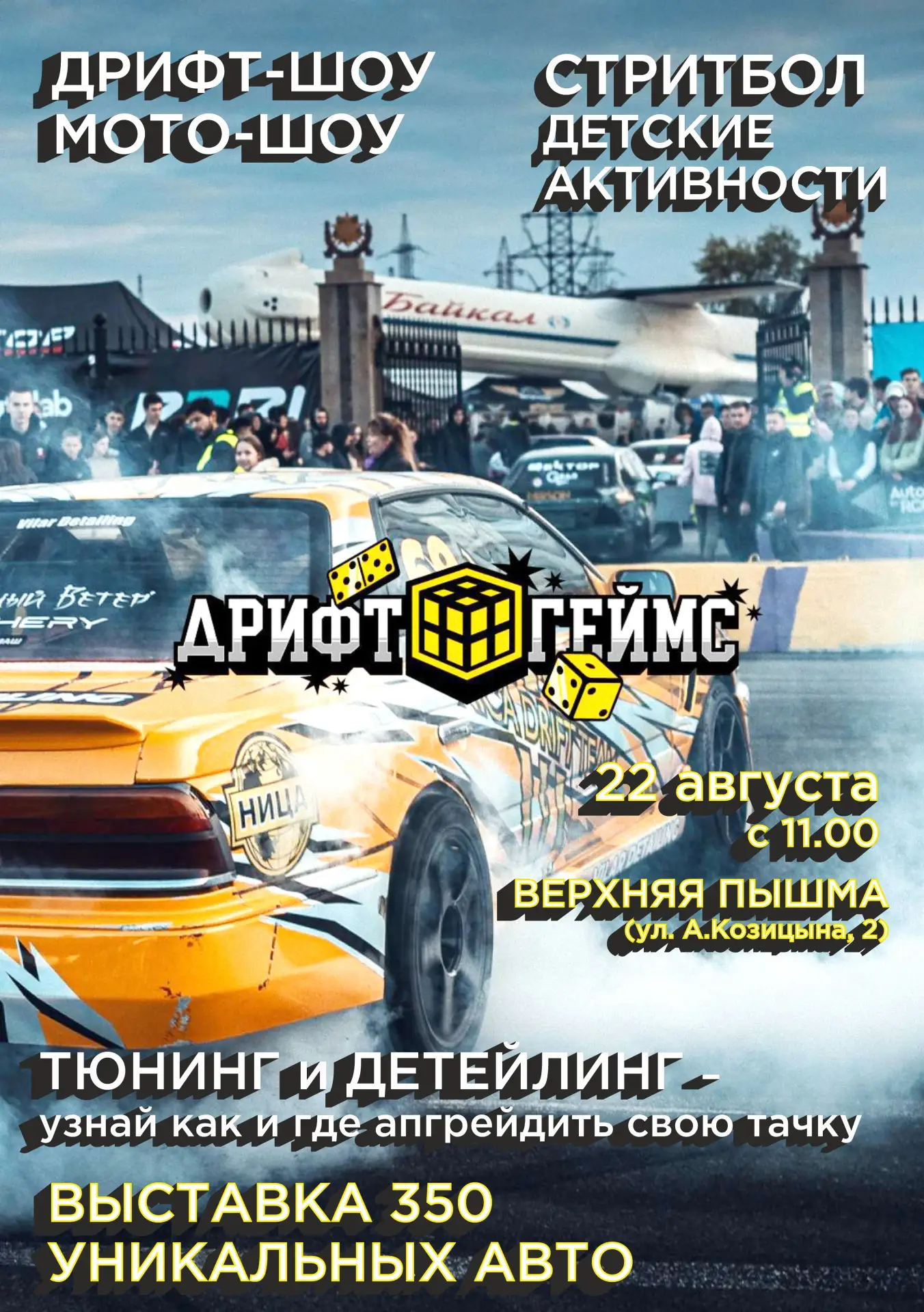 ⚡Уже придумал, чем будешь заниматься 22 августа? ☄️