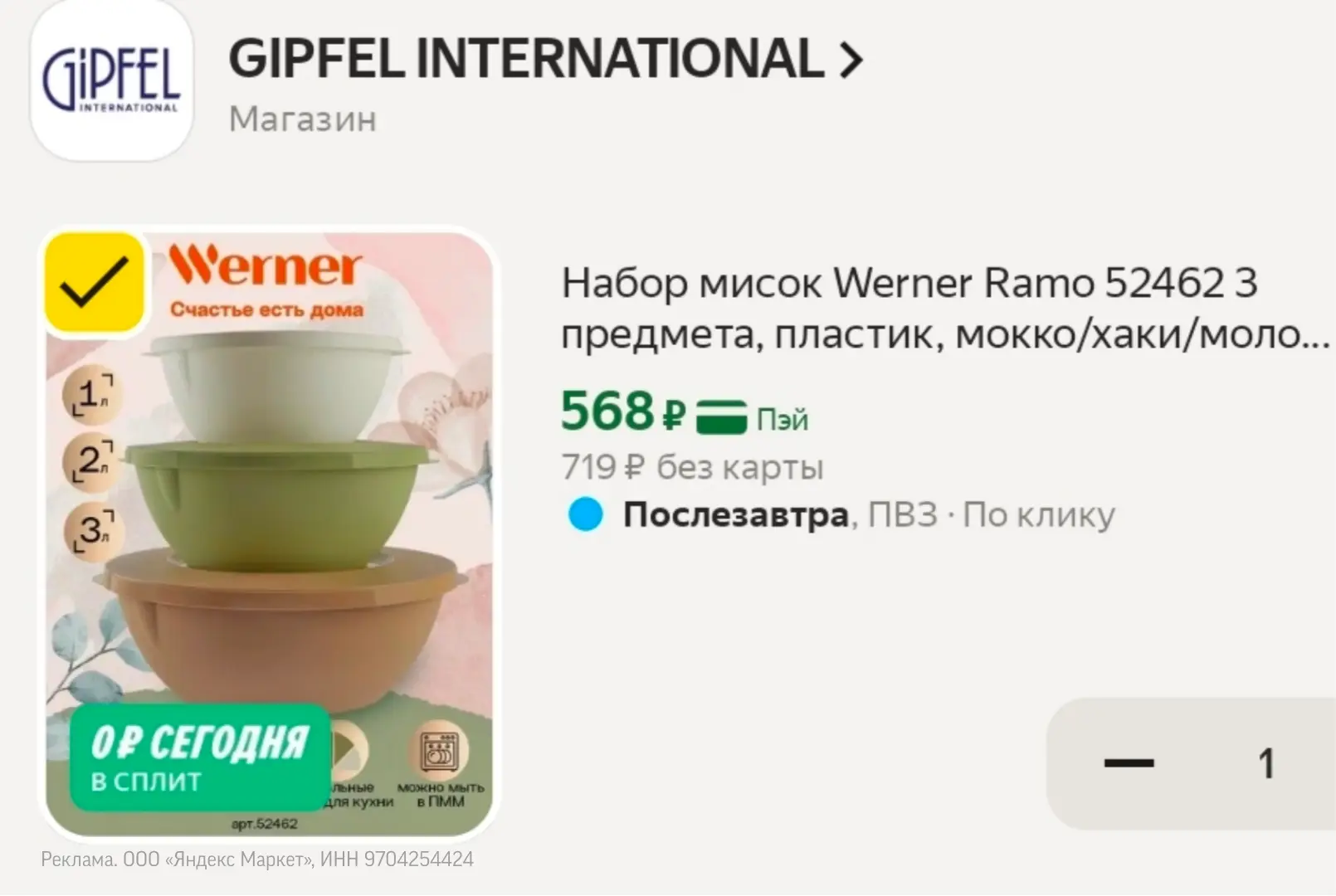 Набор мисок с крышками