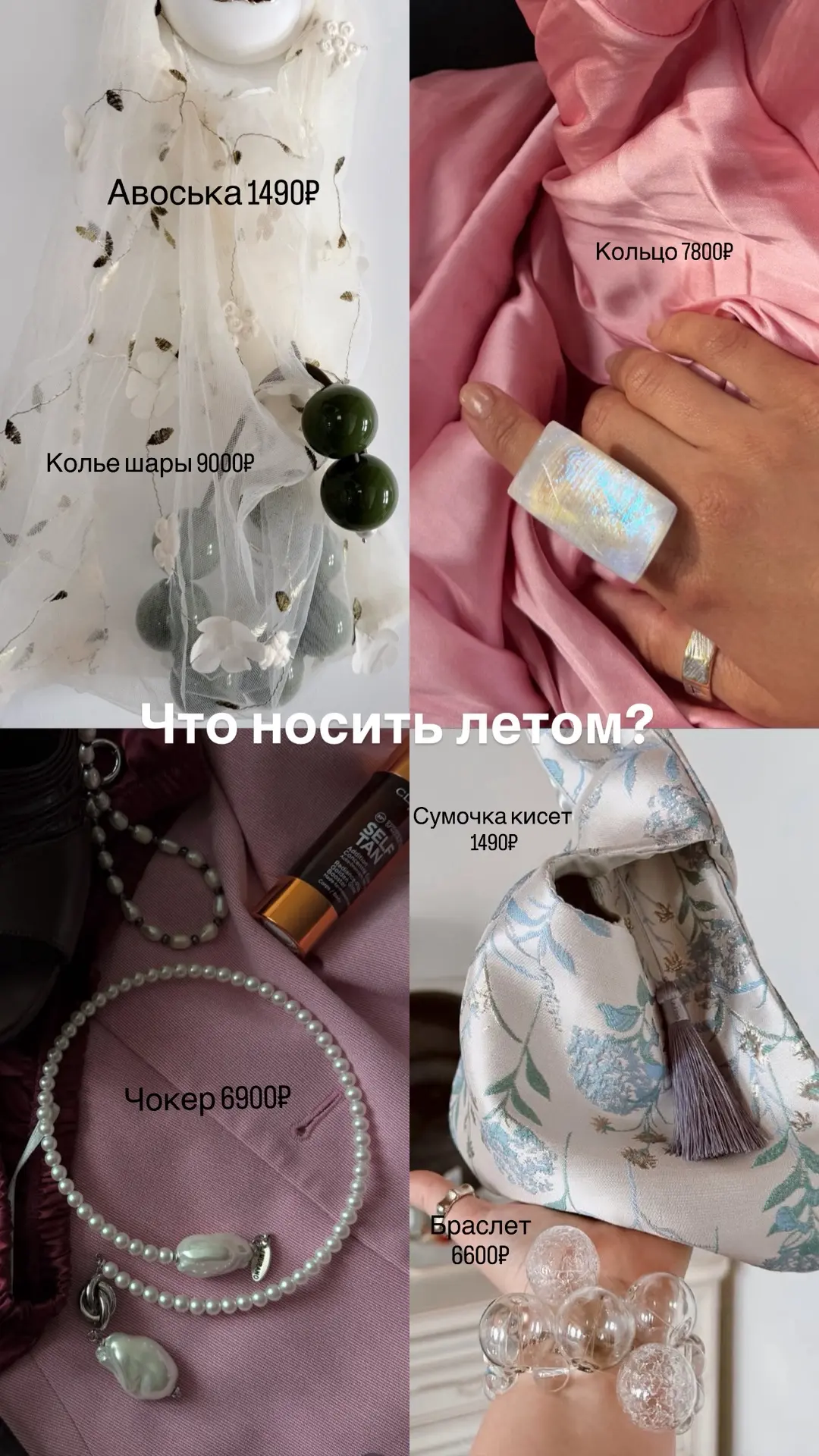 Для настроения лета!

Оформить заказ и получить стилистическую консультацию, пишите в  бот