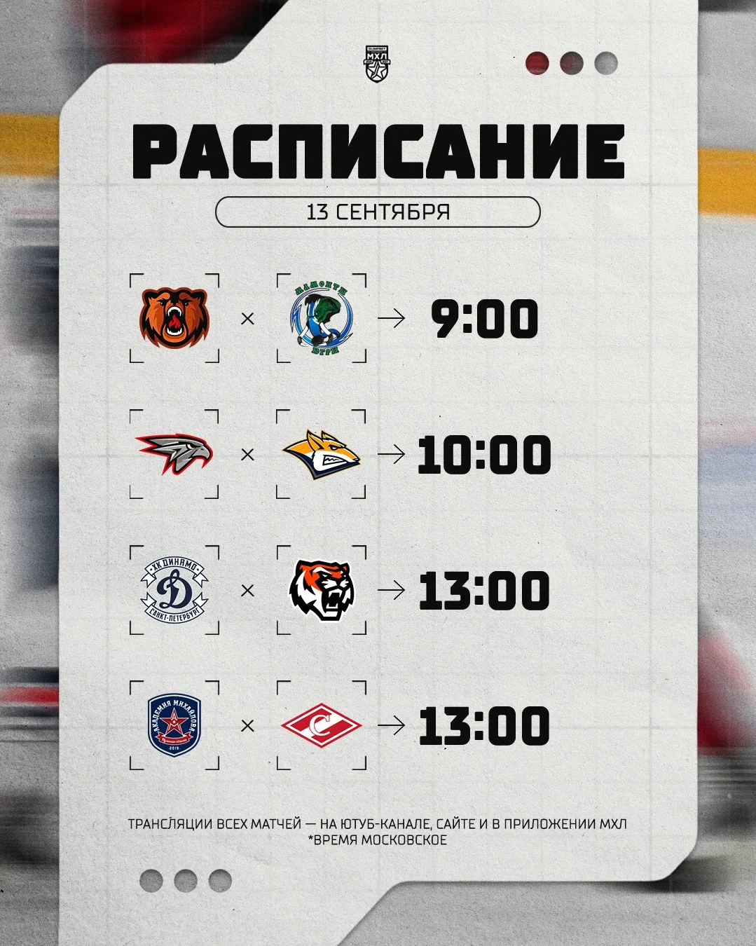 Вторая встреча «Омских Ястребов» и «Стальных Лисов», «Спартак» отправился в Тулу на мат...
