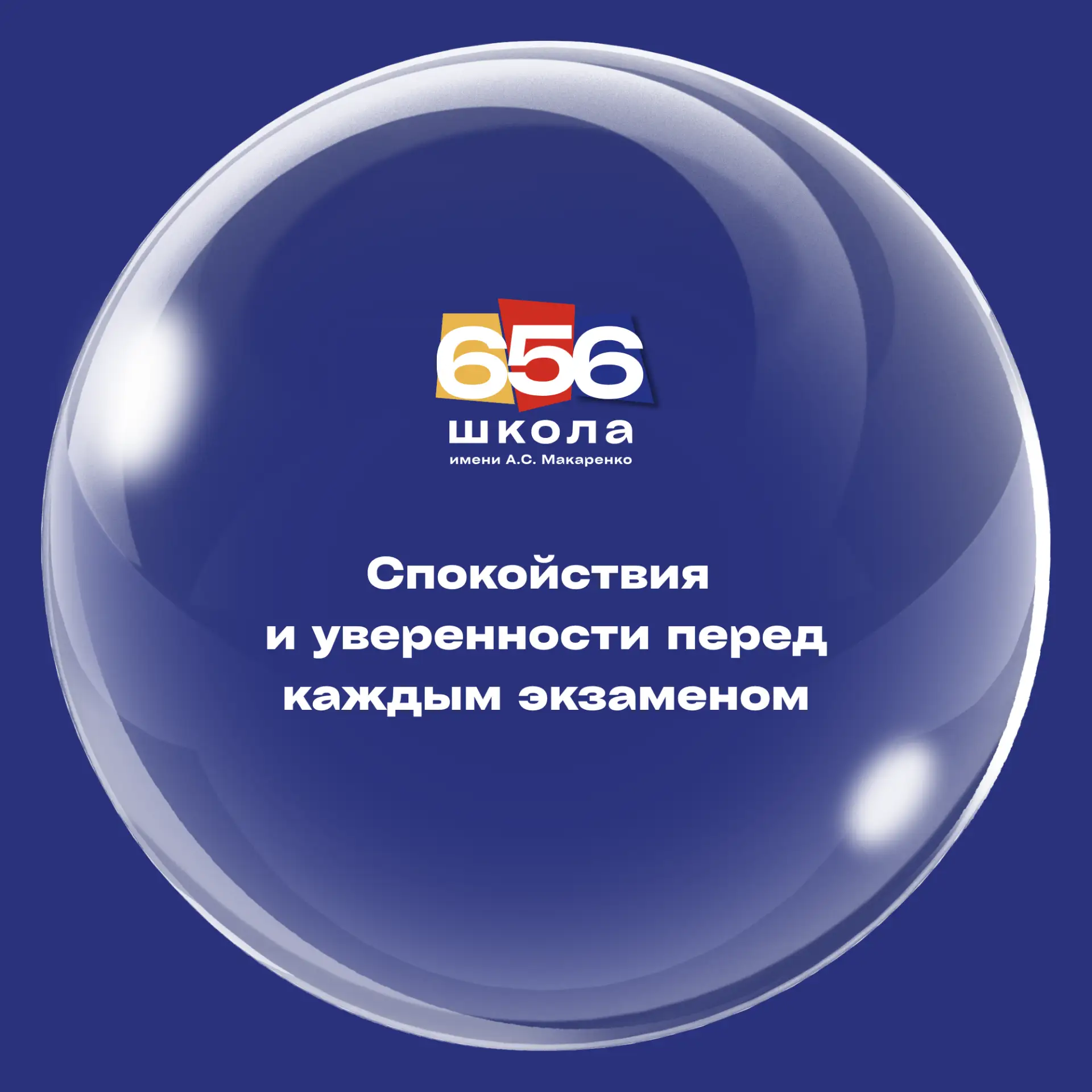 🫧 Если бы пожелания выпускникам можно было запускать в небо — они выглядели бы как мыльные пузыри…
