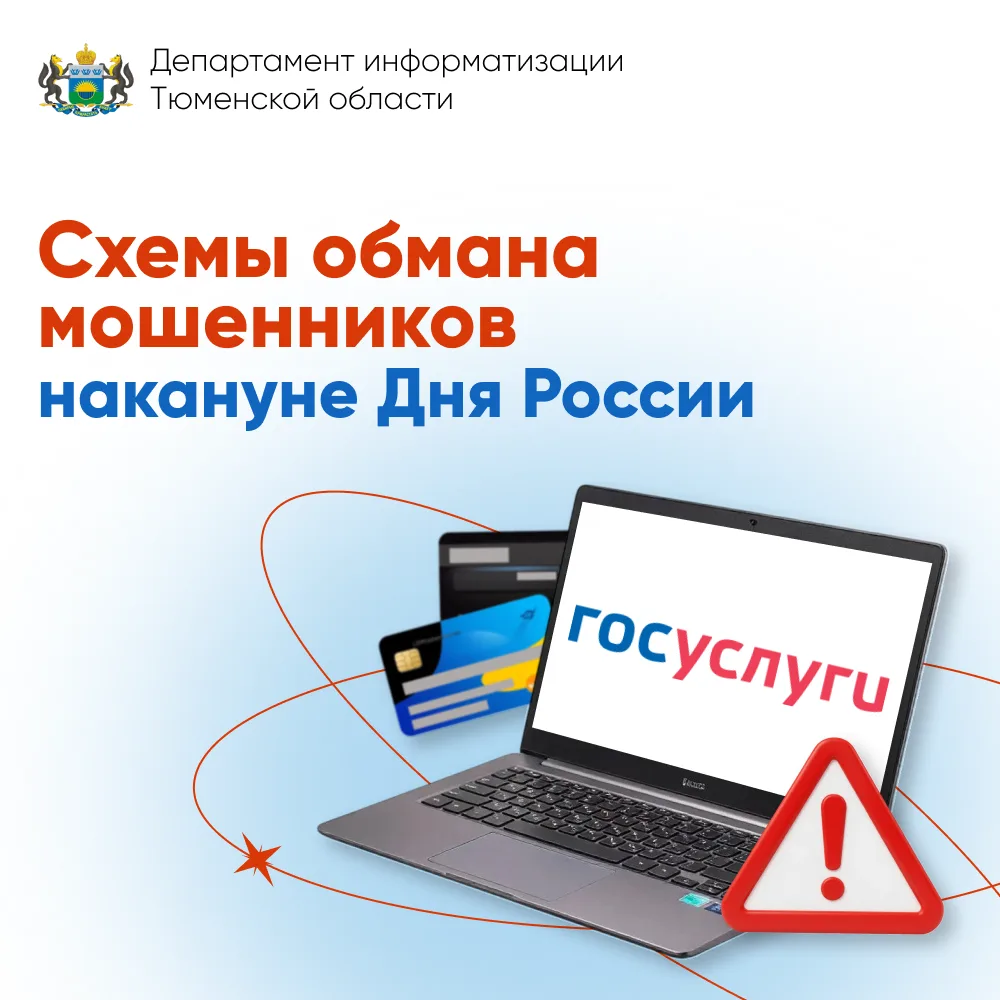 Мошенники не уходят на праздники 

Праздники — это не только повод для отдыха, но и период повышенно