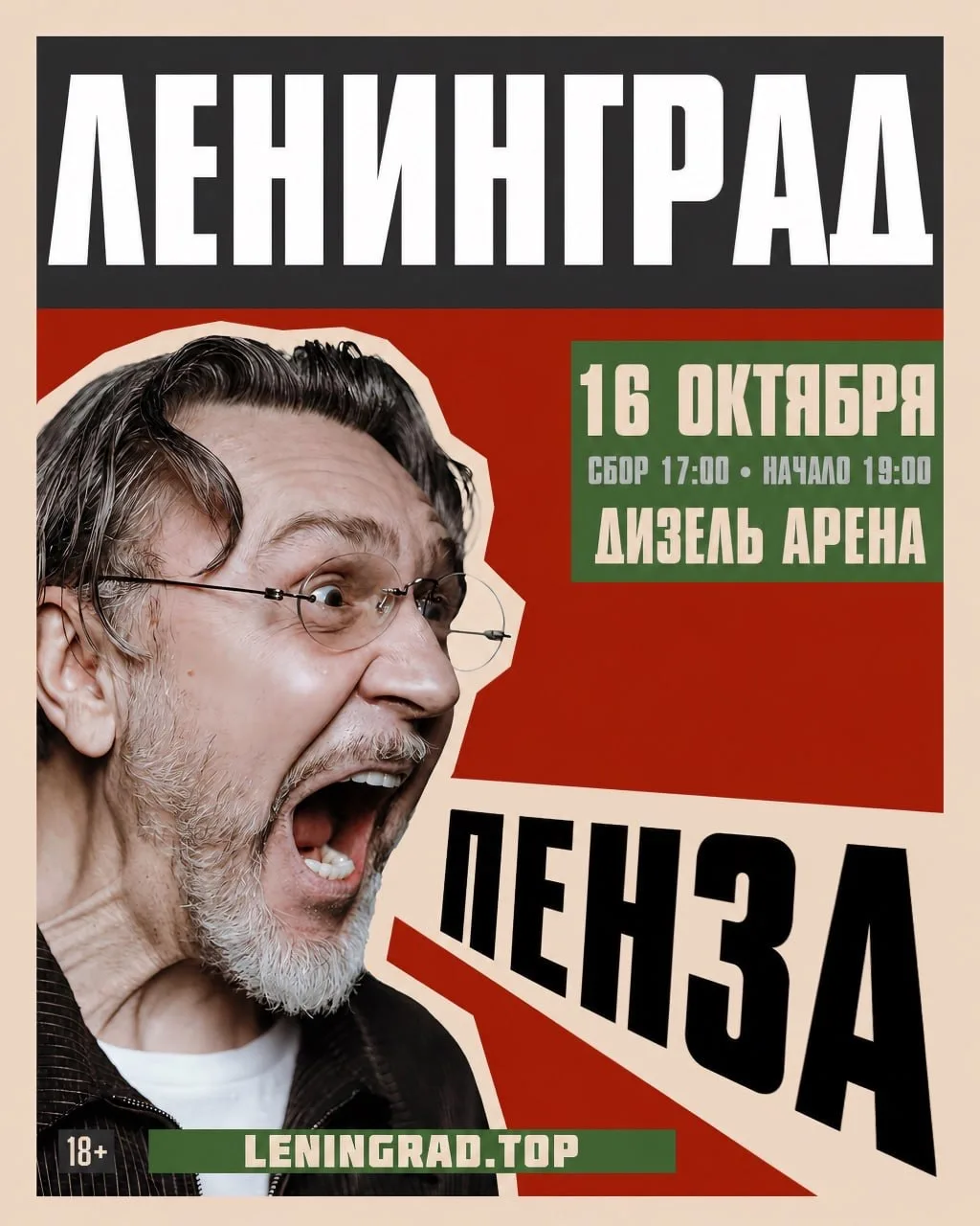 16 октября 2026 года — Пенза, СЗК «Дизель-Арена»
🎟 Билеты