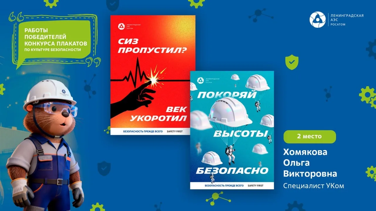 Смотрите, какие плакаты выиграли в конкурсе по культуре безопасности  Пишите в комментариях: вы обра