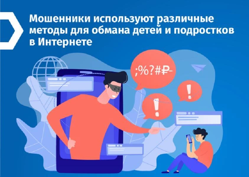 Мошенники заставили ребёнка ограбить собственных родителей в Екатеринбурге.

Схема, от которой стыне