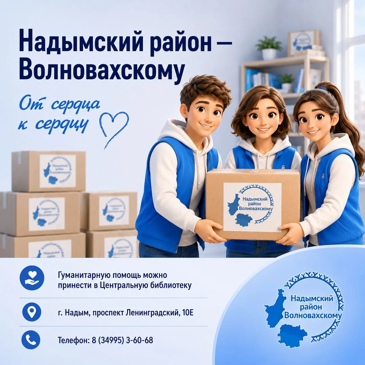 НАДЫМСКИЙ РАЙОН - ВОЛНОВАХСКОМУ
