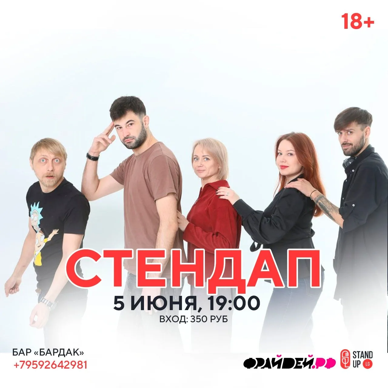 💃 АФИША г. Луганск 
 Еще больше информации на сайте Фрайдей.рф