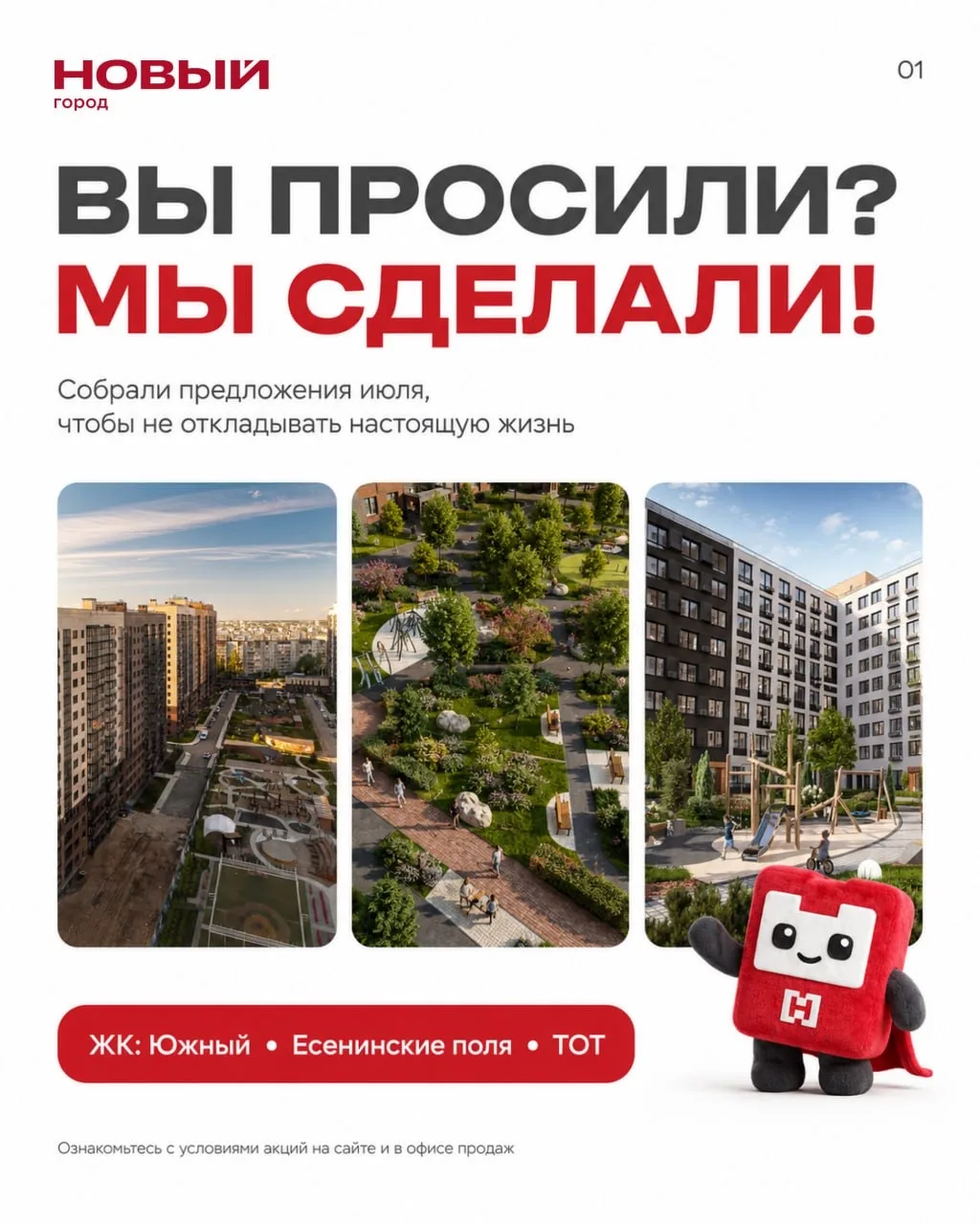 Специальные условия июля — не время откладывать жизнь на потом!