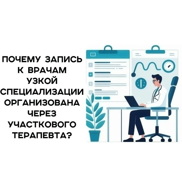 Пациент самостоятельно не всегда может определиться с направлением. Необходимость консу...