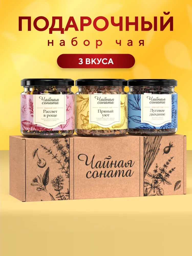 Подарочный набор чая ☕