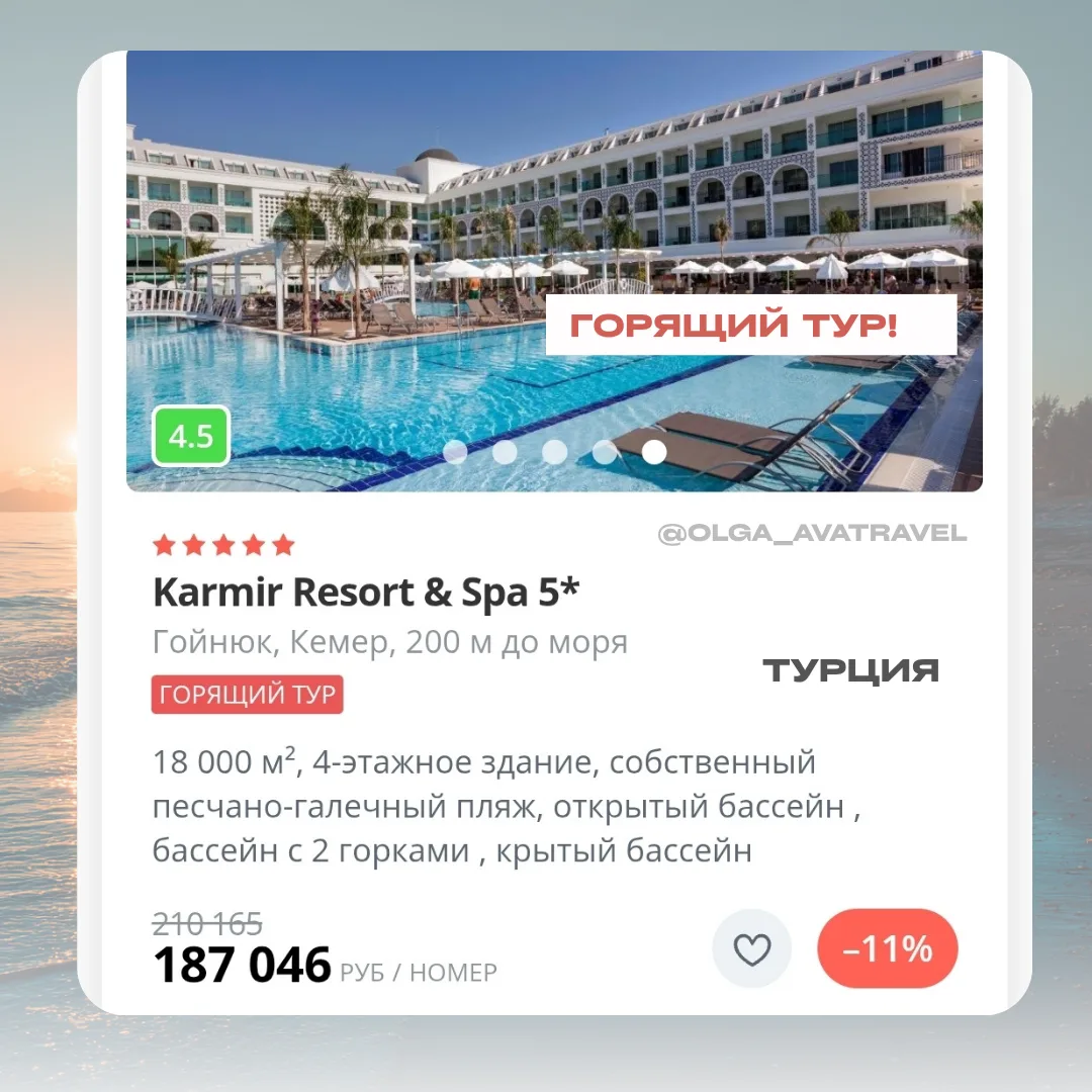 🔥 Горящие туры в Турцию — успейте поймать октябрьское тепло!