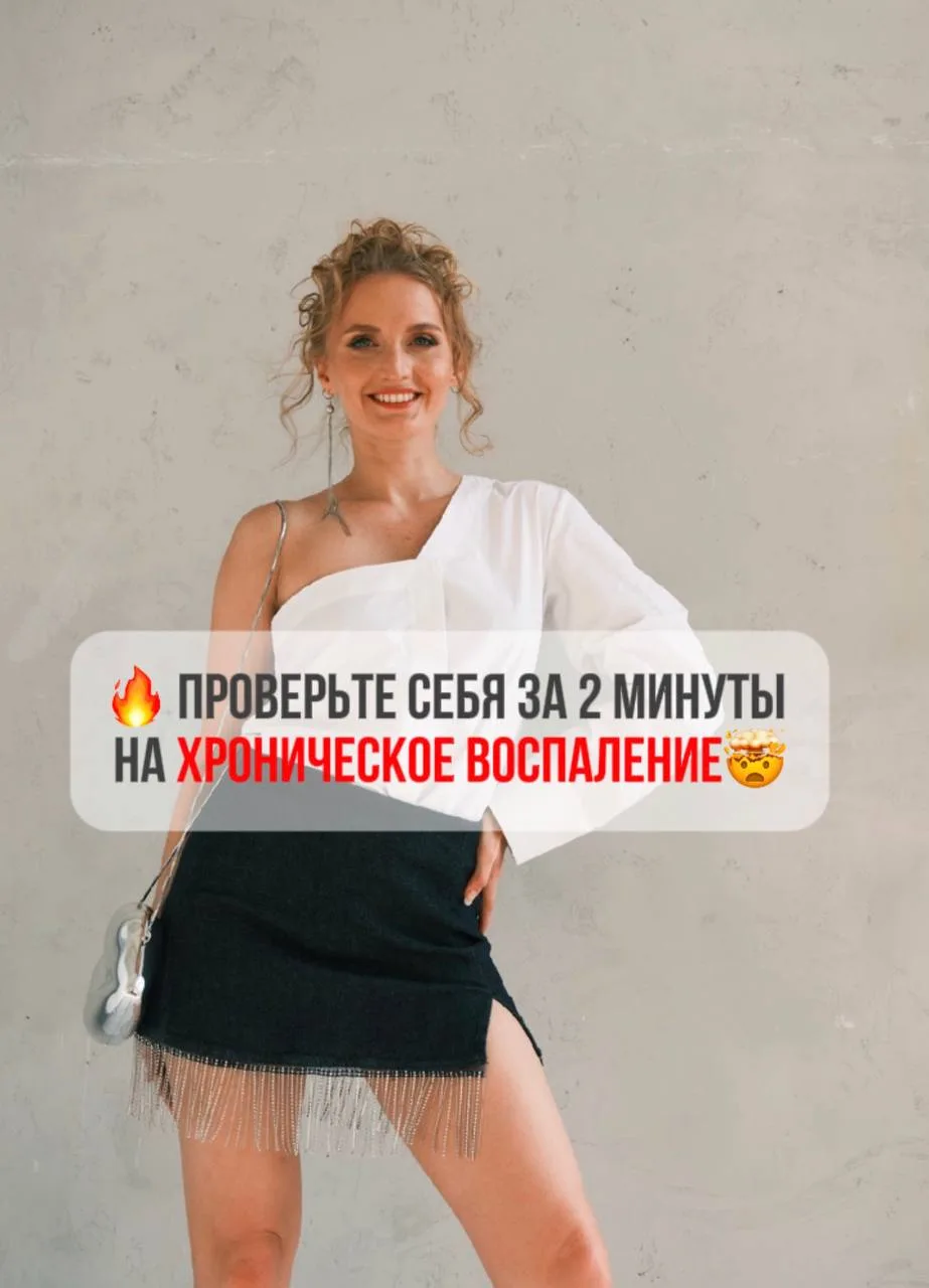 🔥 Проверьте себя за 2 минуты на хроническое воспаление🤯

Именно хроническое воспаление сегодня свя