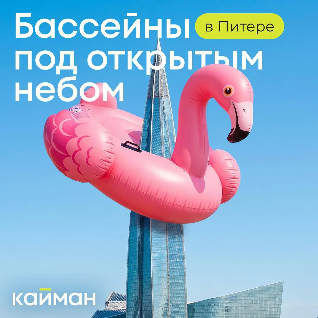 🏊 Пять бассейнов под открытым небом в Петербурге, куда можно поехать за солнцем

Лето в Петербурге 