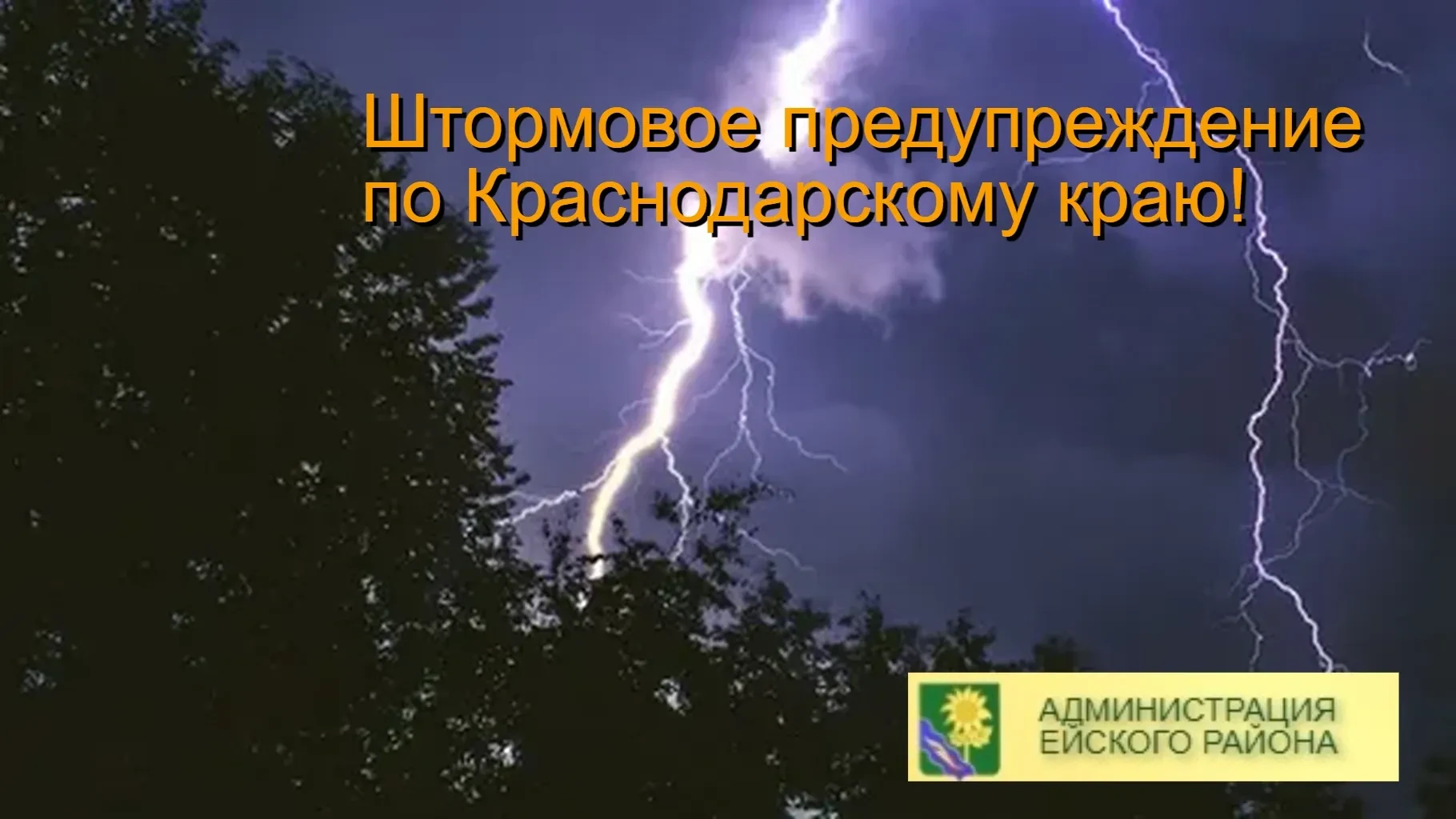 Внимание!!! Жители и гости Ейского района!!!