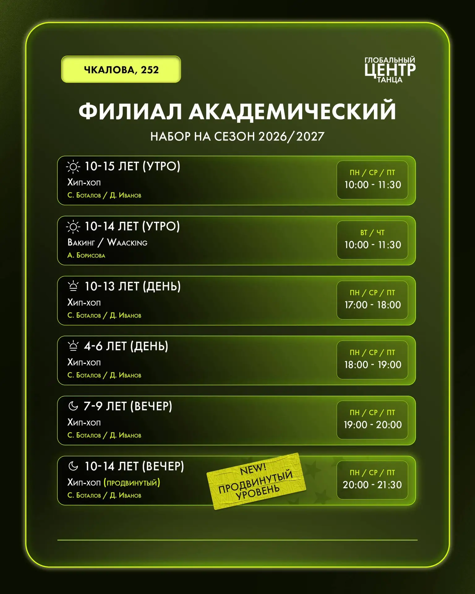 🔥 ПРОАКАДЕМ: ОТКРЫТ НАБОР НА СЕЗОН 26/27!