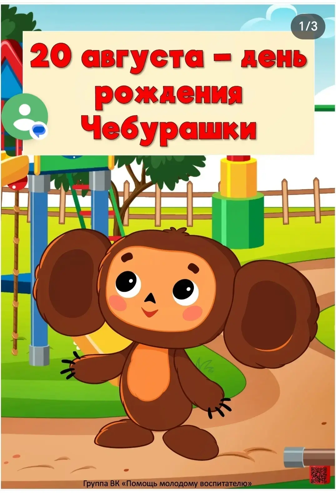 В старшей и средней группе провели спортивно игровая программа в честь дня рождения Чеб...