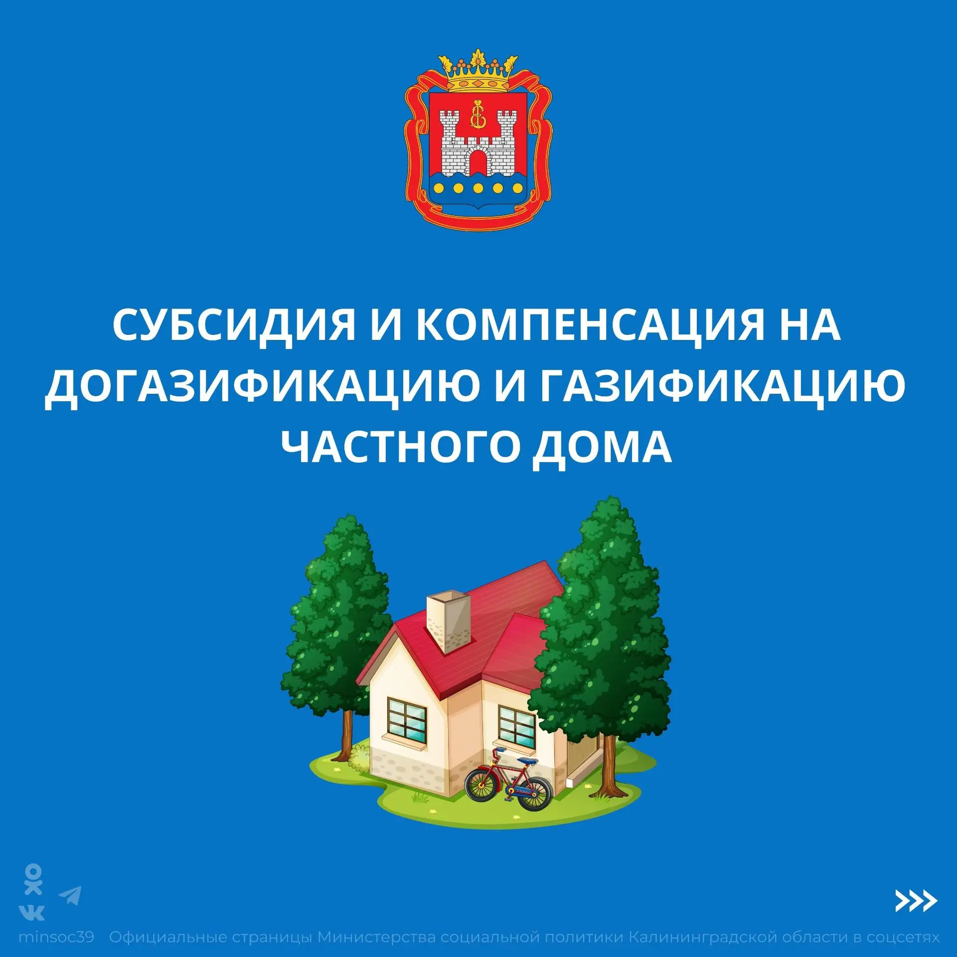 Уважаемые жители Калининградской области!
Информируем вас о возможности получения мер социальной под