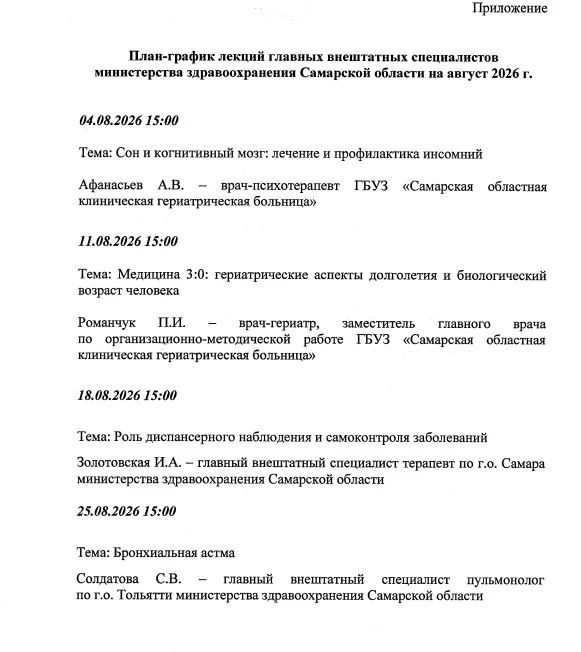 📍Приглашаем всех желающих посетить лекции главных внештатных специалистов министерства здравоохране