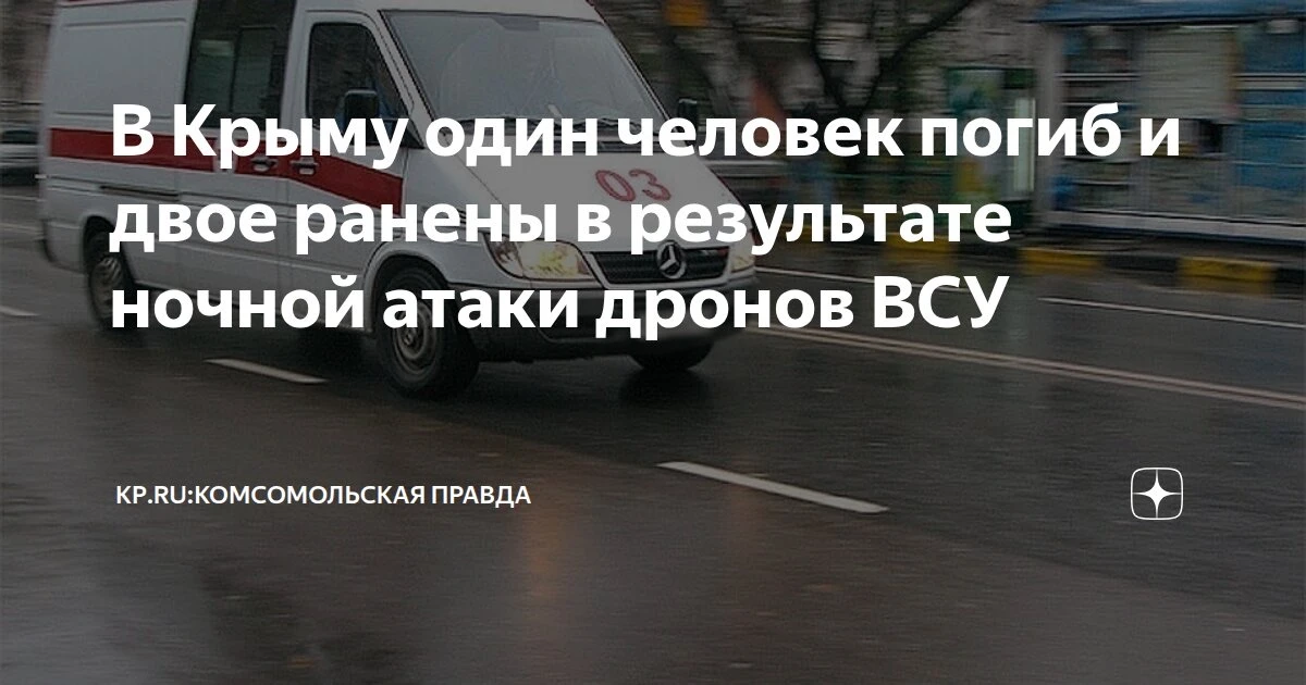 🚨 Один человек погиб, двое, включая 10-летнего ребенка, ранены в результате ночной ата...