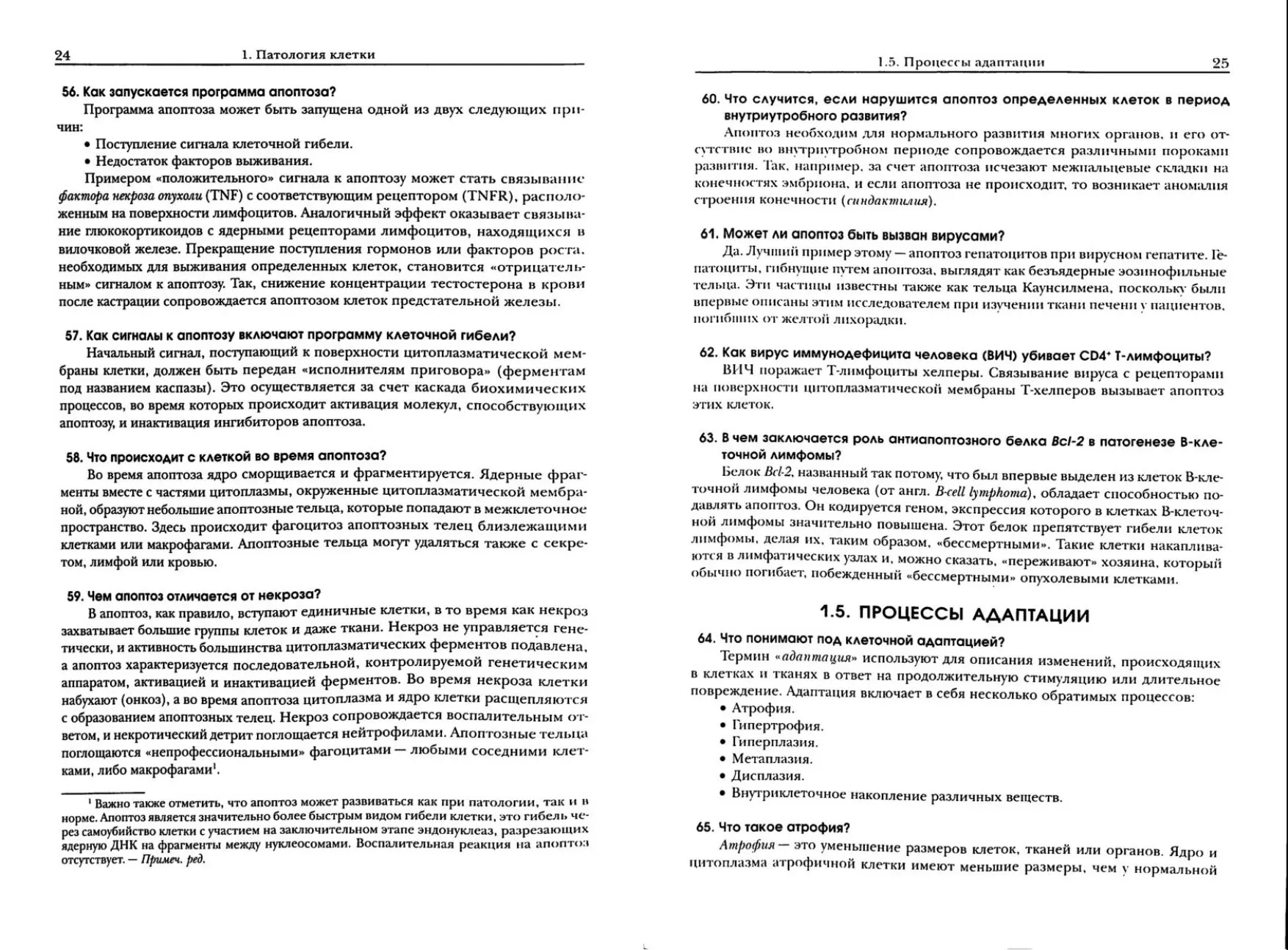 Патология клетки