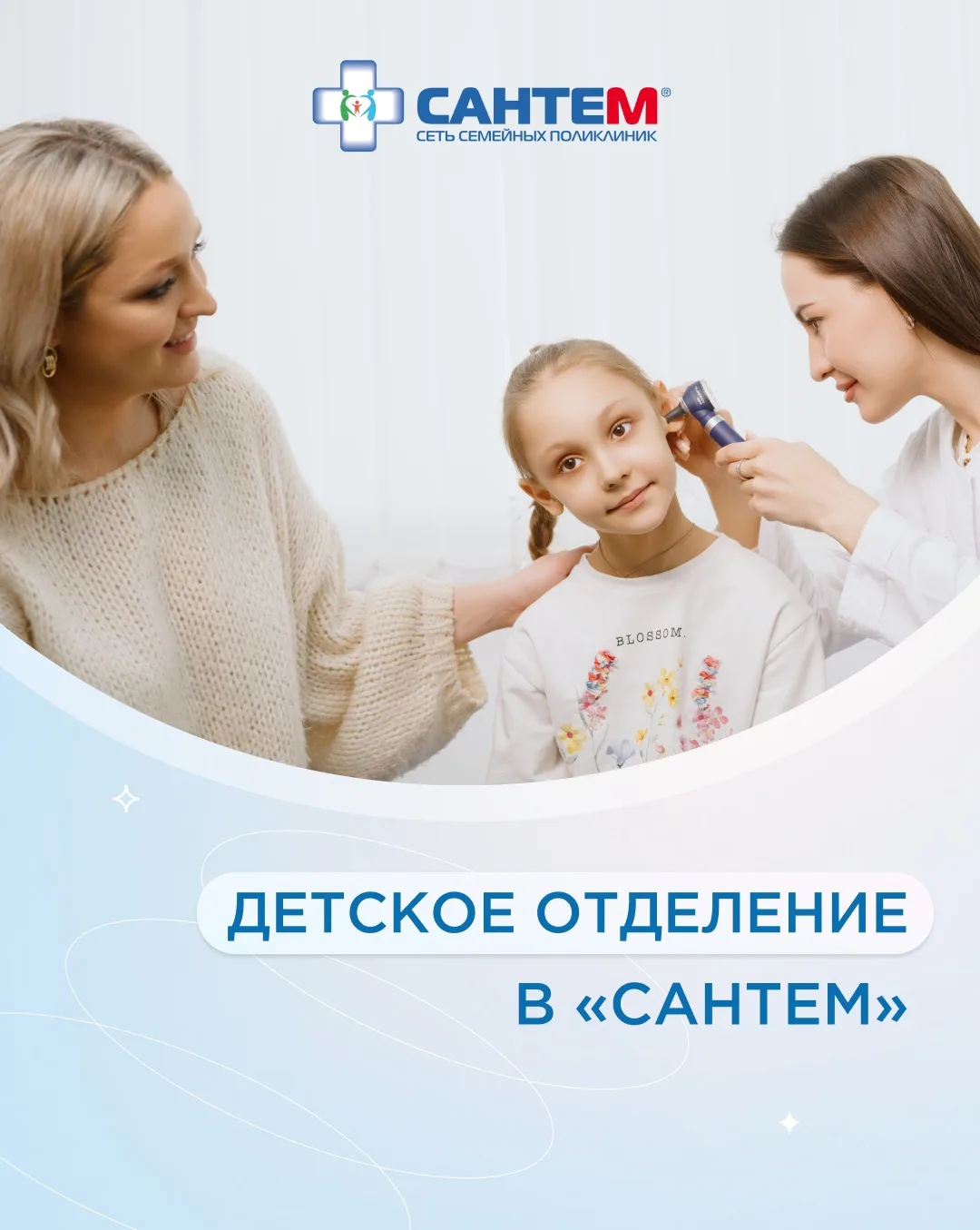 «Сантем» заботится о здоровье детей с самого рождения!