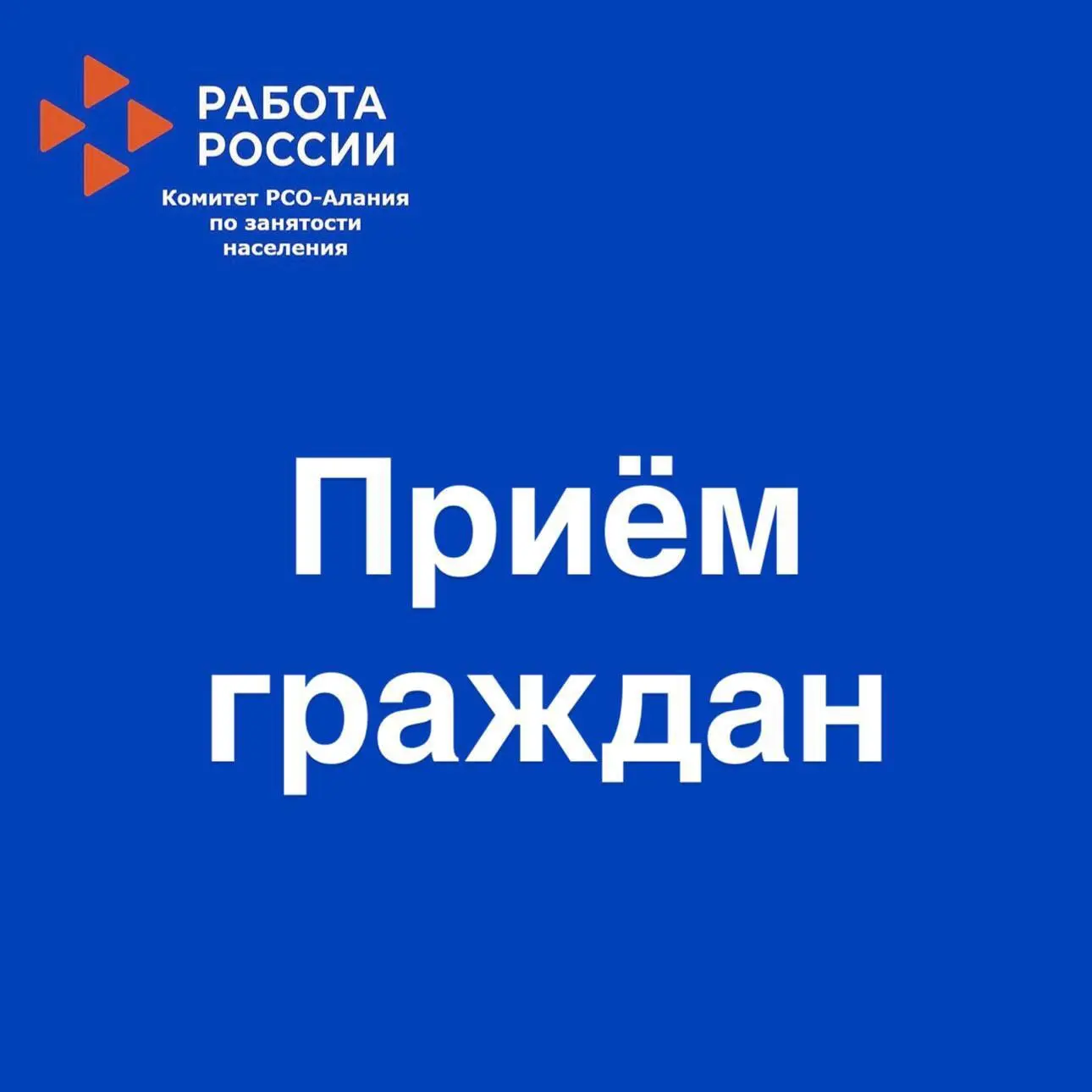 10 июня Председатель Комитета РСО-Алания по занятости населения Эммануилиди Анжела Вале...
