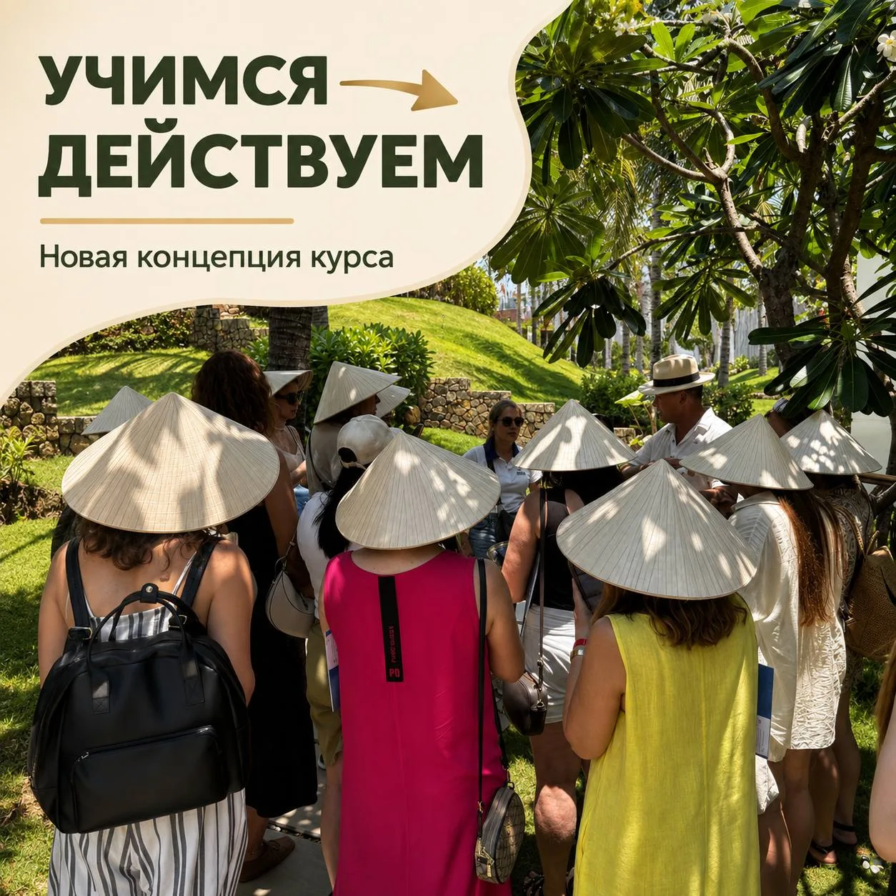 Не просто учиться на турагента. Начинать им становиться 🔥