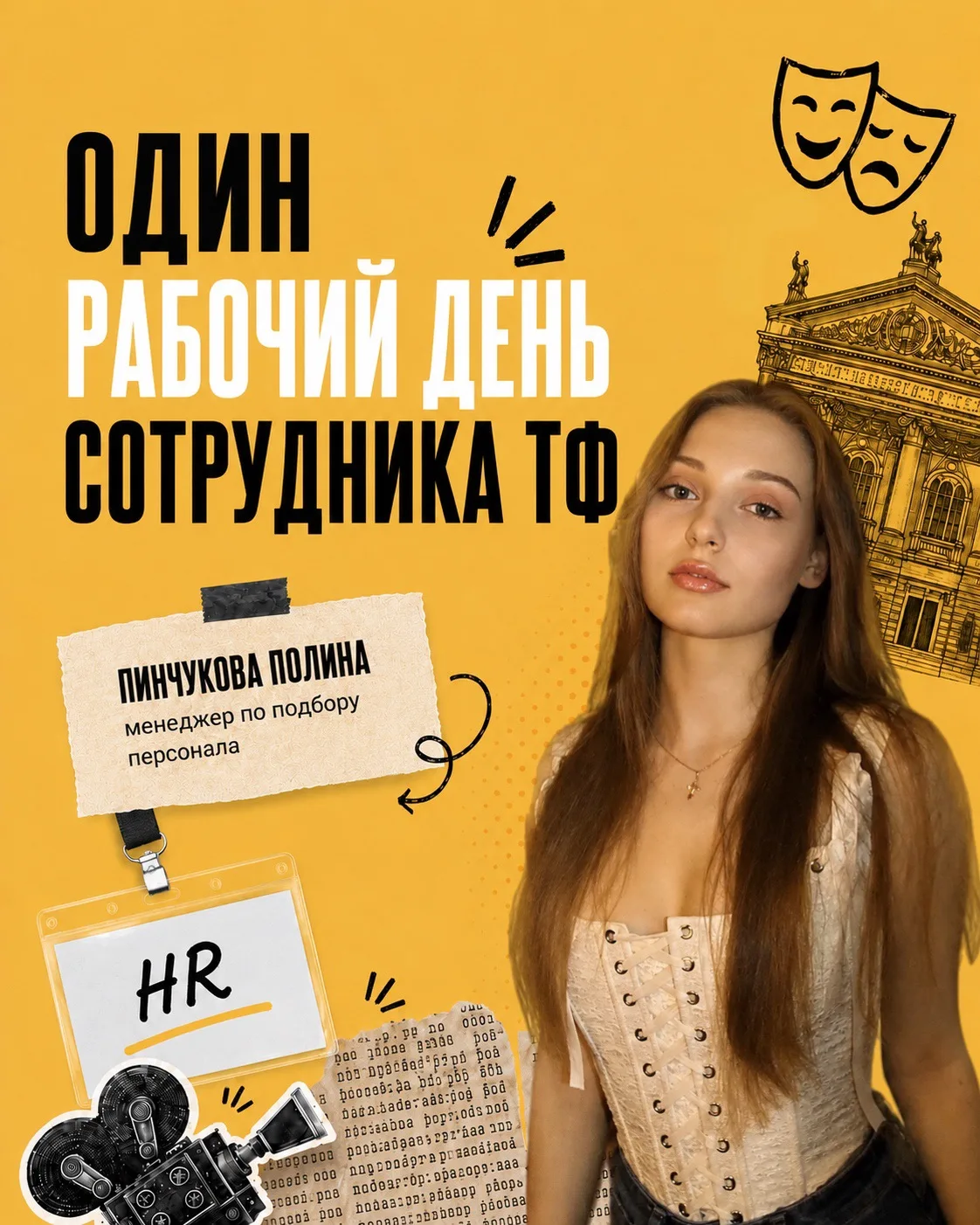 А что вообще успевает HR за один рабочий день? 👀