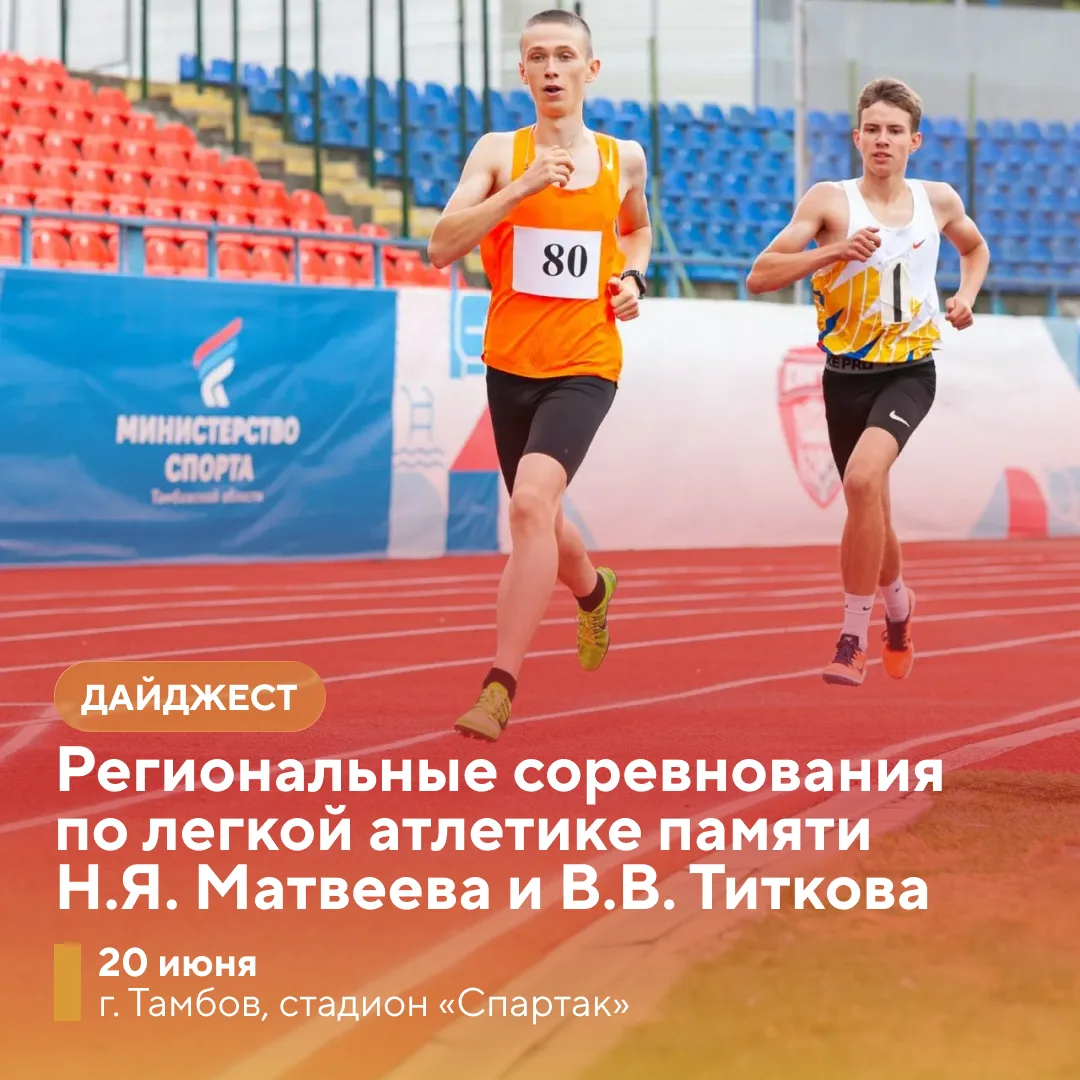 Старт, посвященный основоположникам легкой атлетики в регионе 🏃‍♂️🏃‍♀️
 
🏆Соревнования, история и