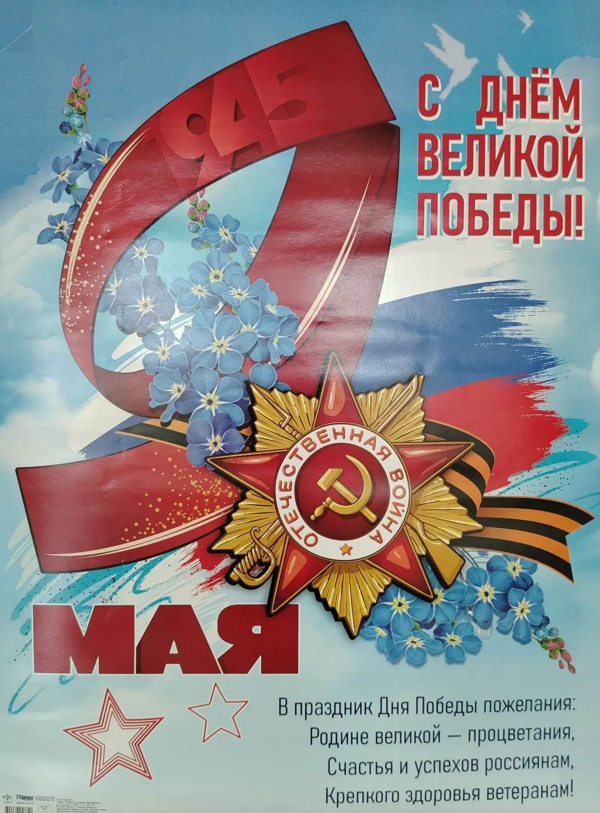 С Днем Великой Победы! 🎖Уважаемые жители! Команда Управляющей компании поздравляет вас...