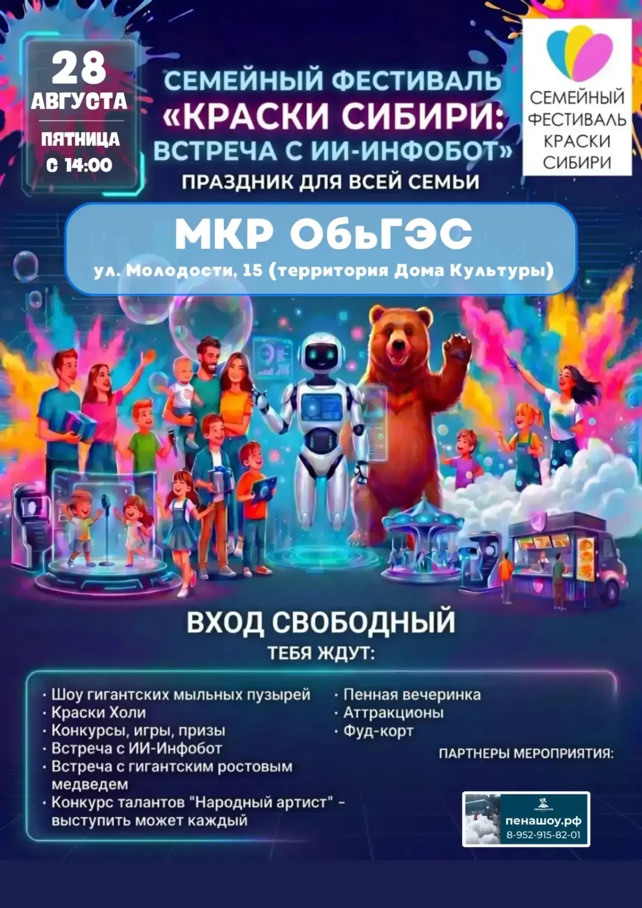 ДОРОГИЕ ДРУЗЬЯ, микрорайон ОбьГЭС!!! 🤗