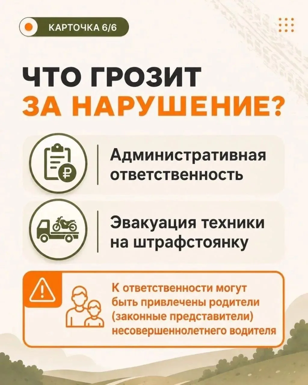 🏍️ О разрешённых и запрещённых местах для езды на питбайке, а также о штрафах за нарушение
