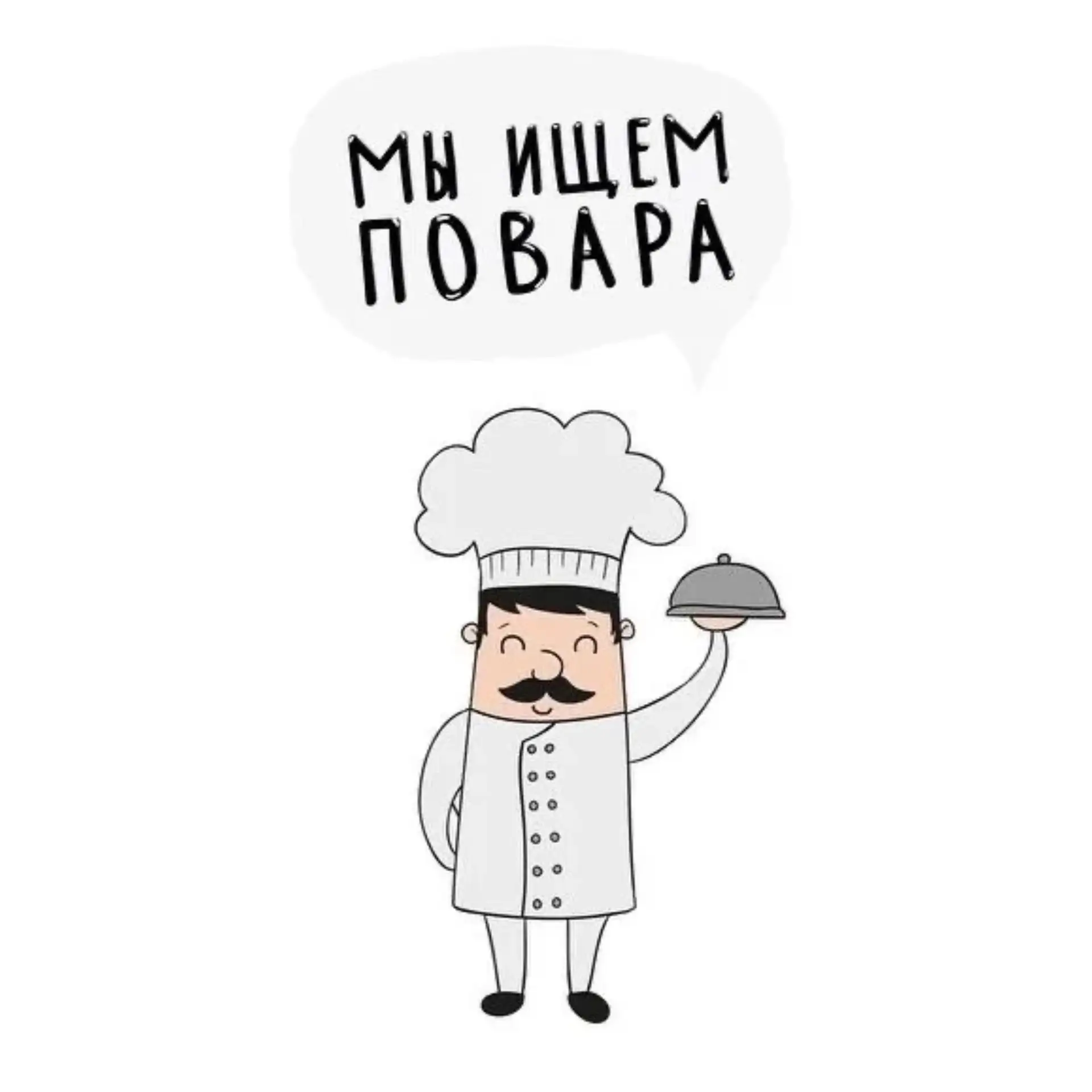 В дружный коллектив требуется повар