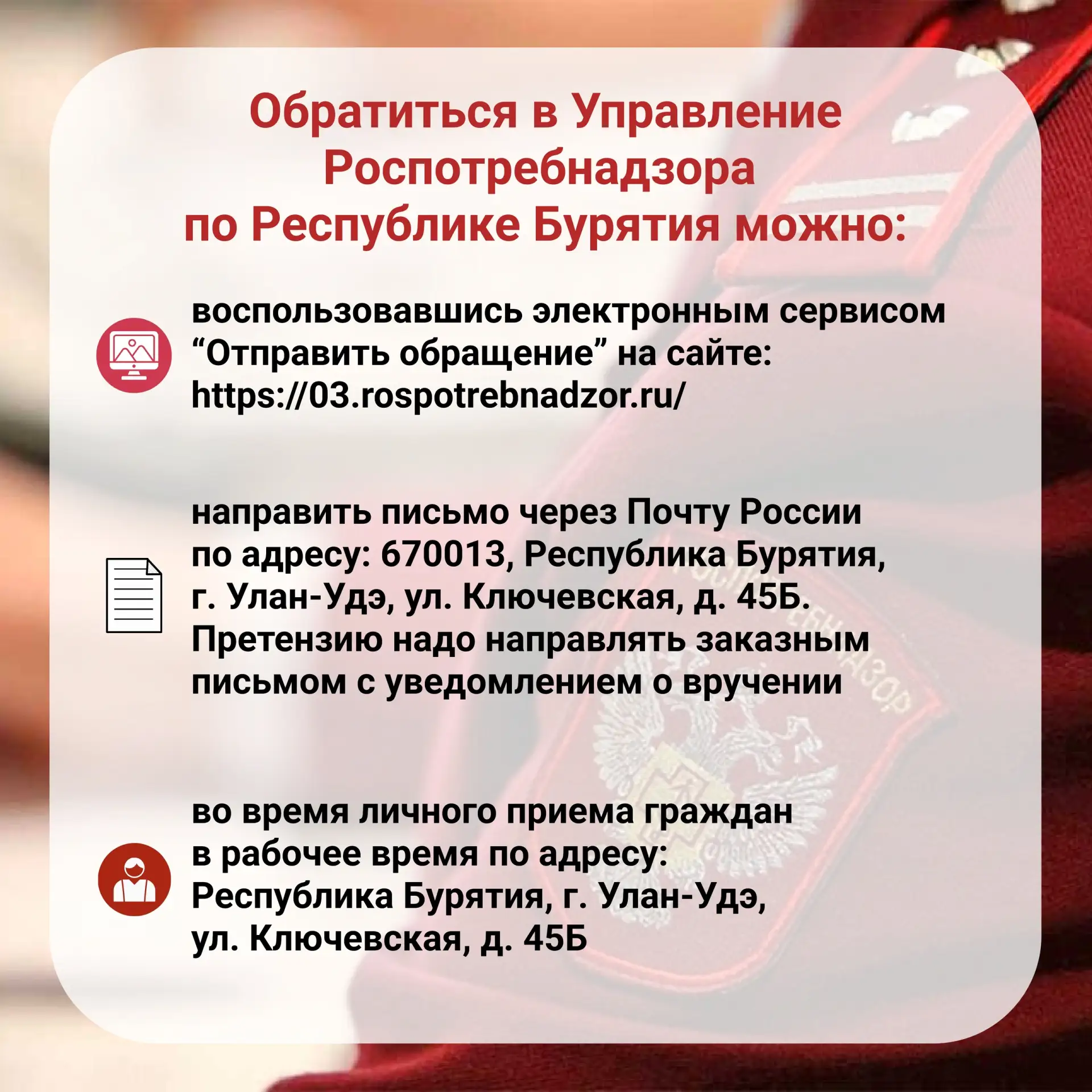Роспотребнадзор по Республике Бурятия помог восстановить нарушенные права потребителя